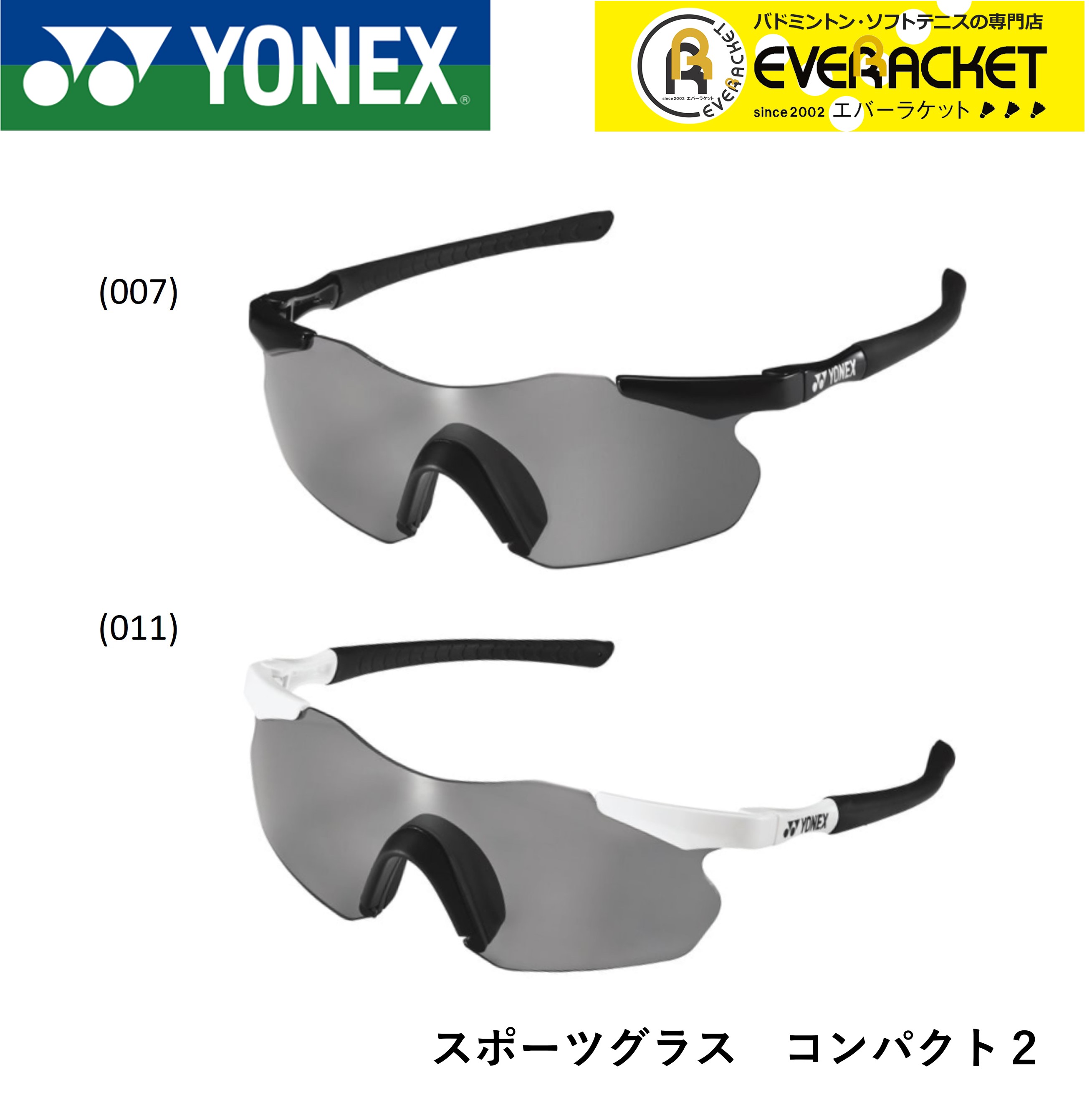 受注生産品 ヨネックス YONEX アクセサリー スポーツグラス コンパクト2 AC394C-2 バドミントン テニス fucoa.cl