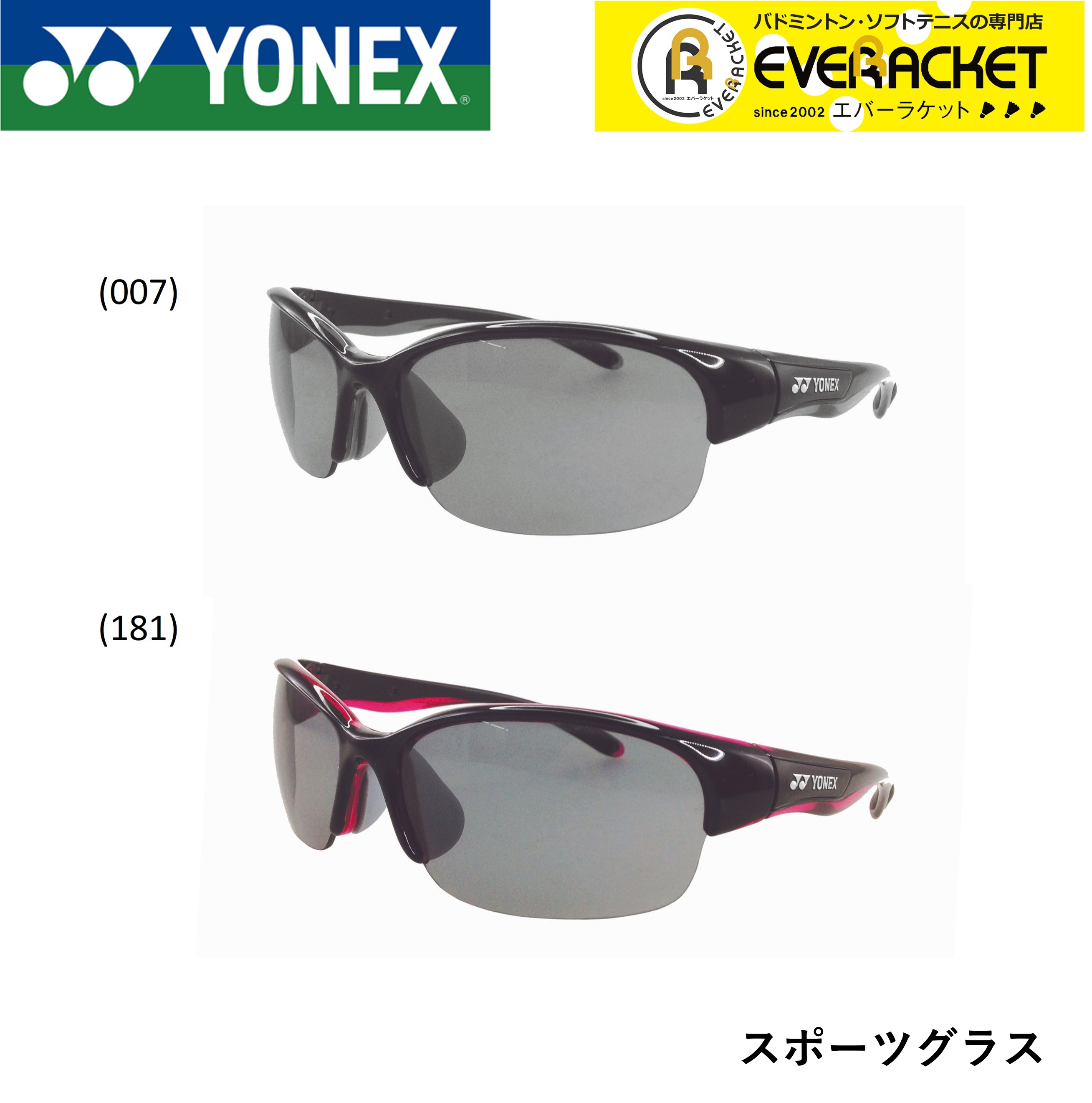 激安大特価！】 ヨネックス YONEX アクセサリー スポーツグラス AC397 バドミントン テニス fucoa.cl