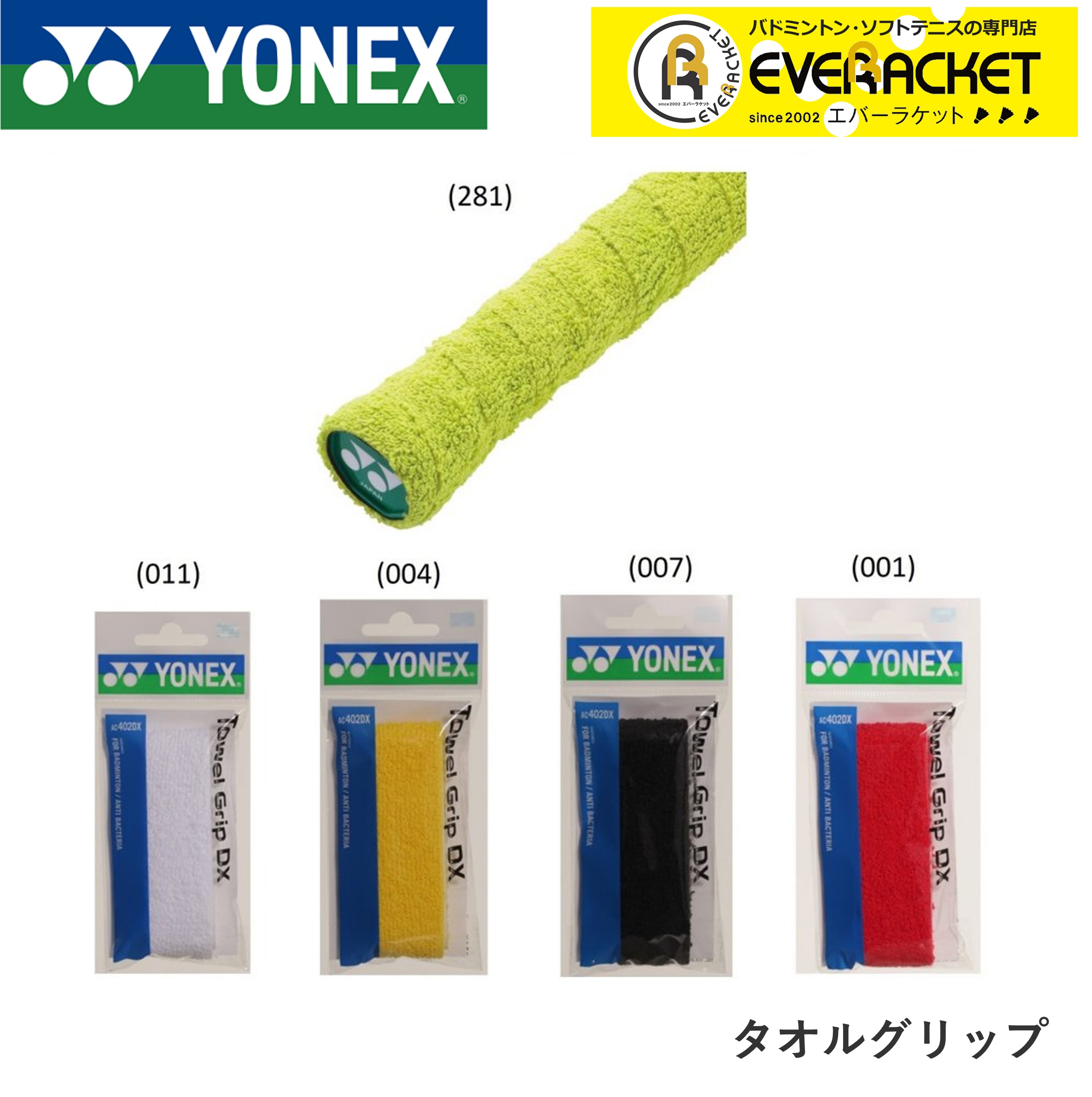 市場 ヨネックス YONEX アクセサリー モイストスーパーグリップ