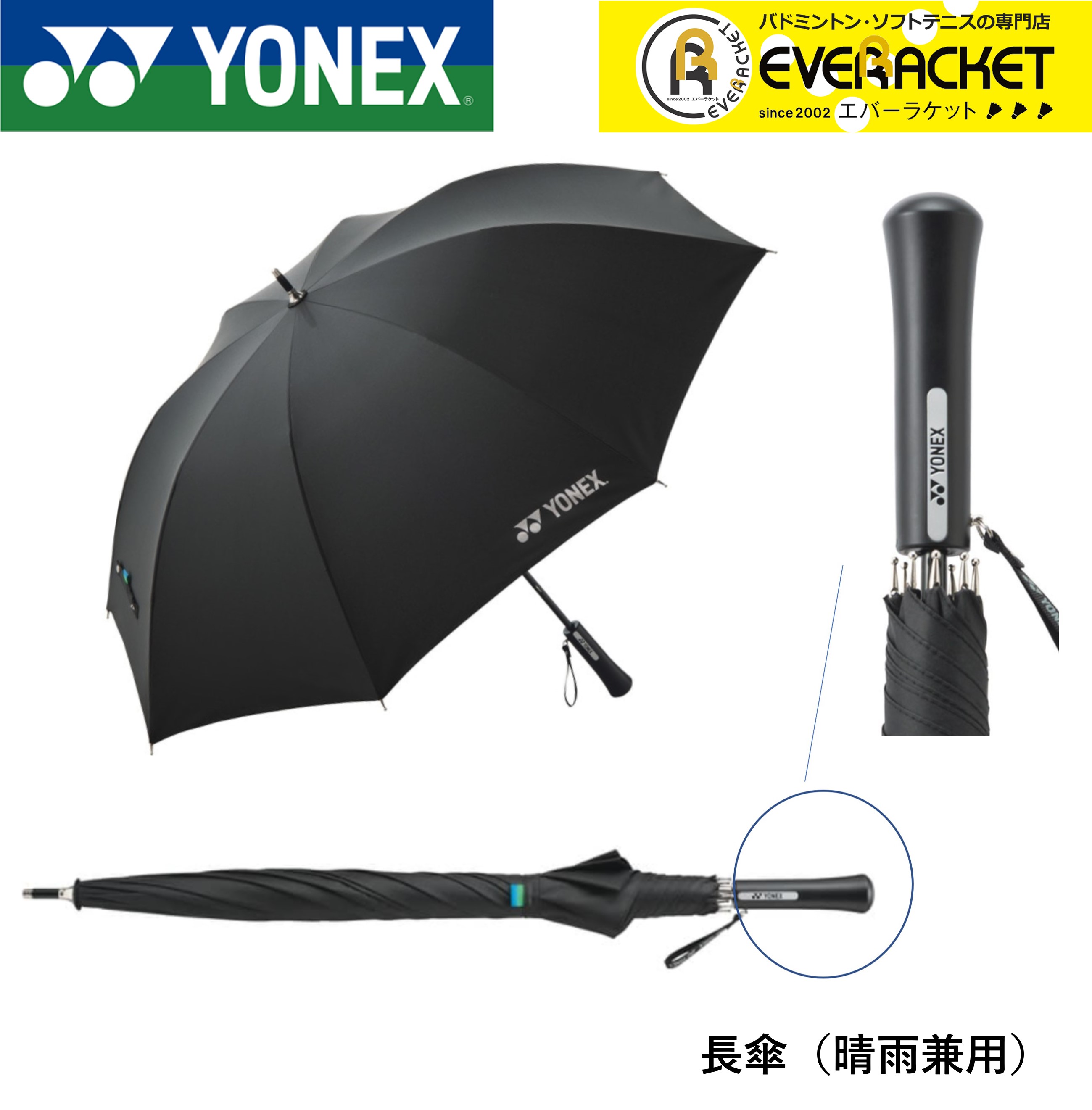 ヨネックス YONEX パラソル 晴雨兼用 傘・雨傘・日傘 YONEX ヨネックス 長傘 AC430 テニスアクセサリー 傘・日傘