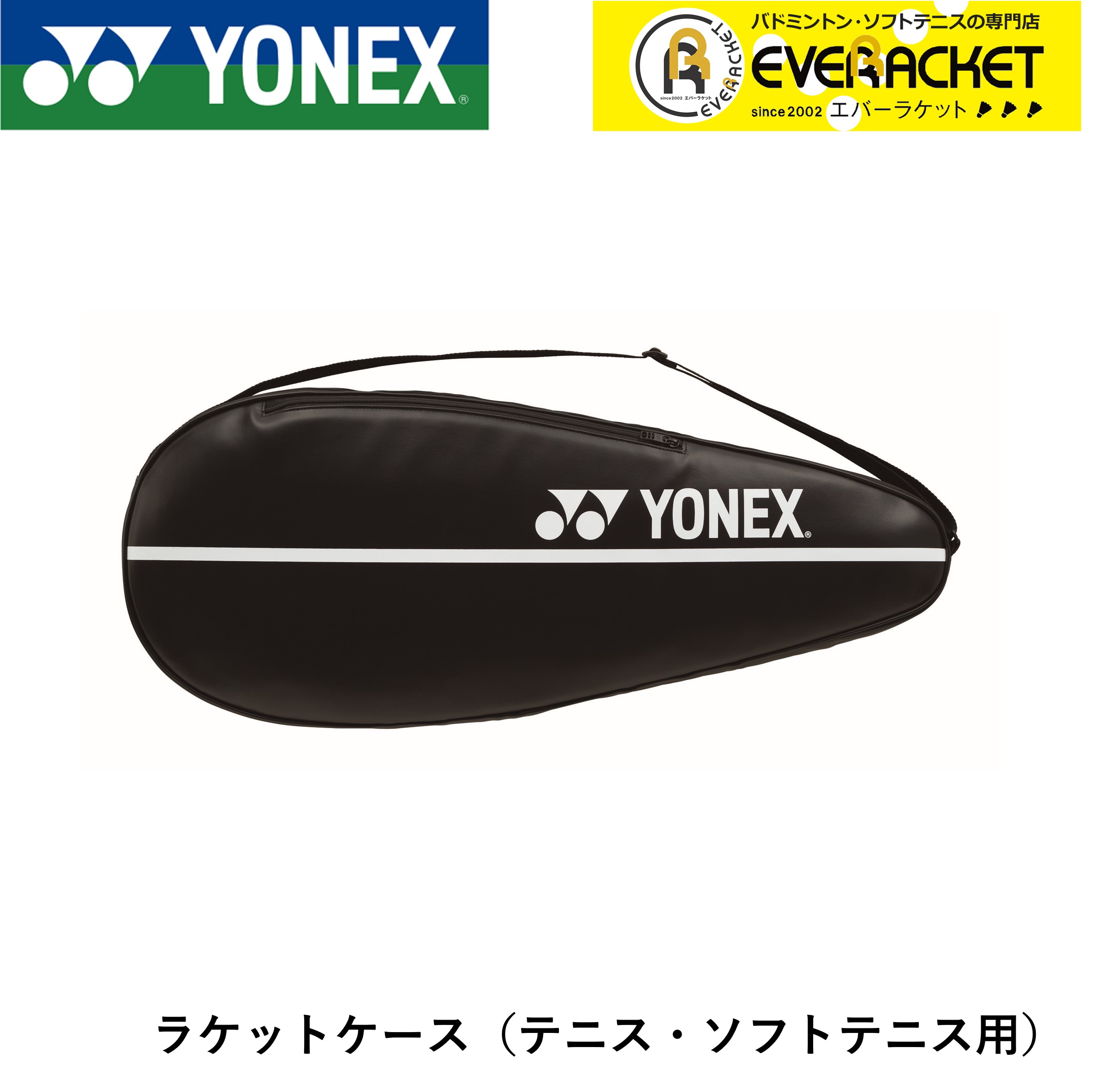 楽天市場】【LINE追加で5%OFFクーポン配布中】ヨネックス YONEX