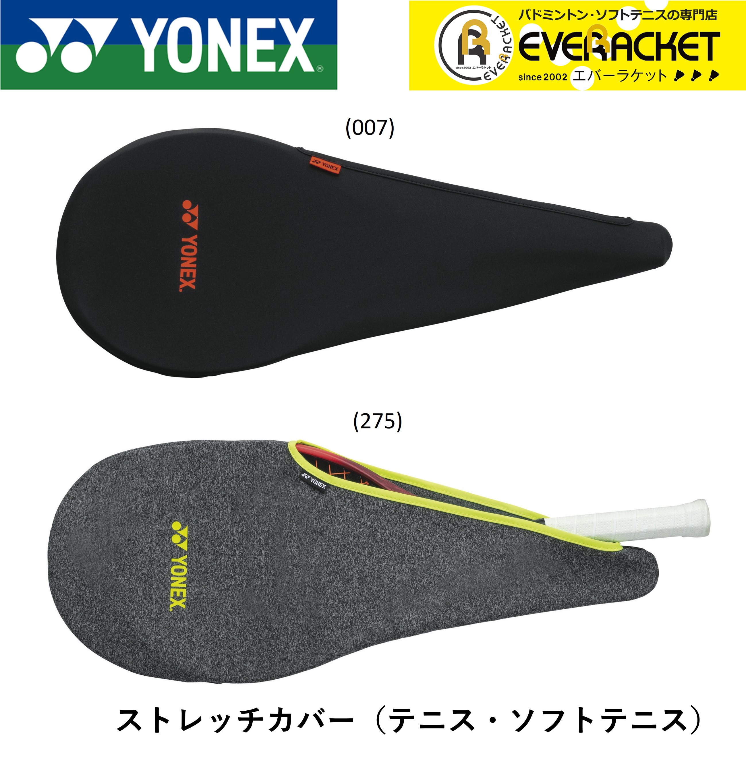 楽天市場】テニス ソフトテニス ヨネックス ラケットケース