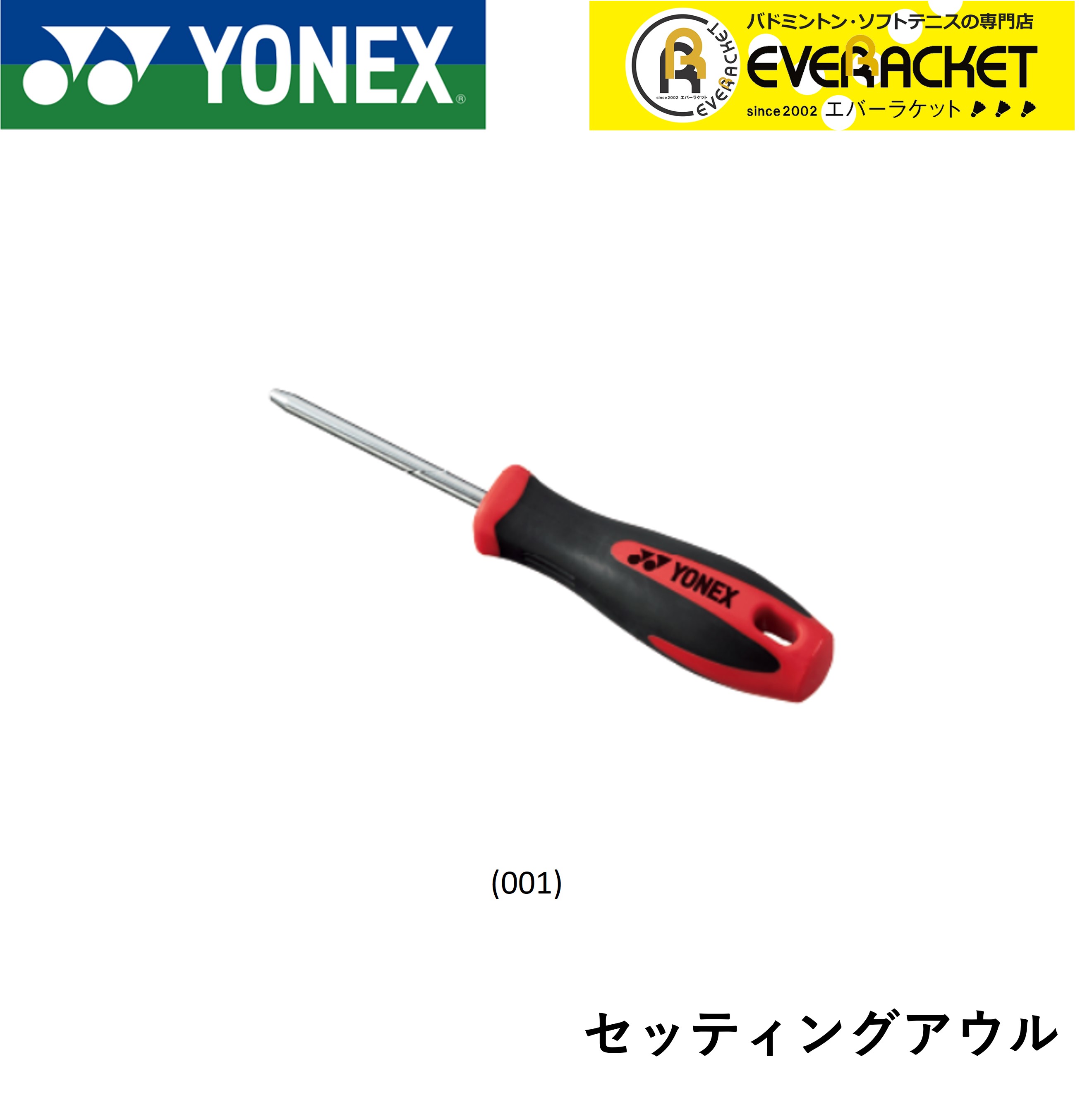 楽天市場】【LINE追加で5%OFFクーポン配布中】ヨネックス YONEX