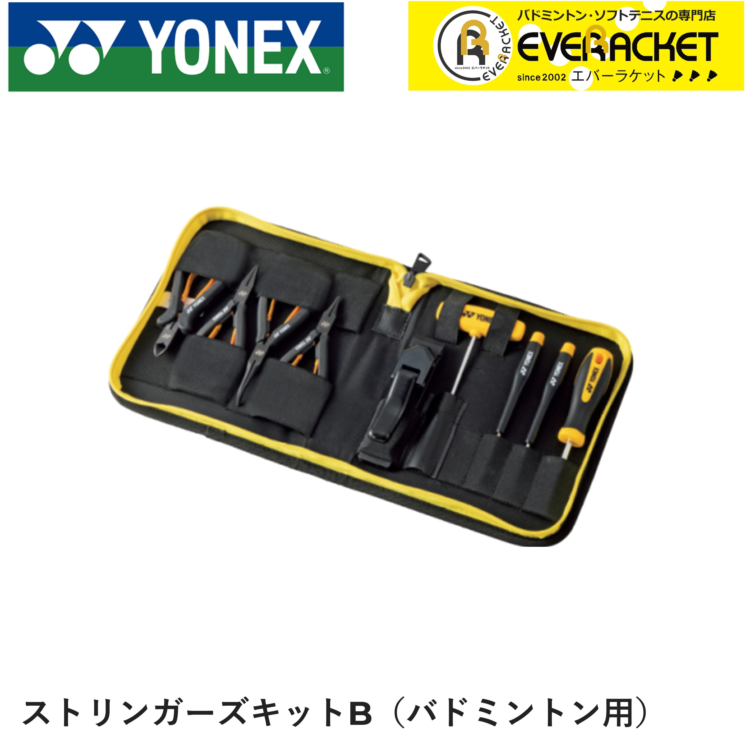 ブリヤンテス・レッド ヨネックス YONEX アクセサリー ストリンガーズ