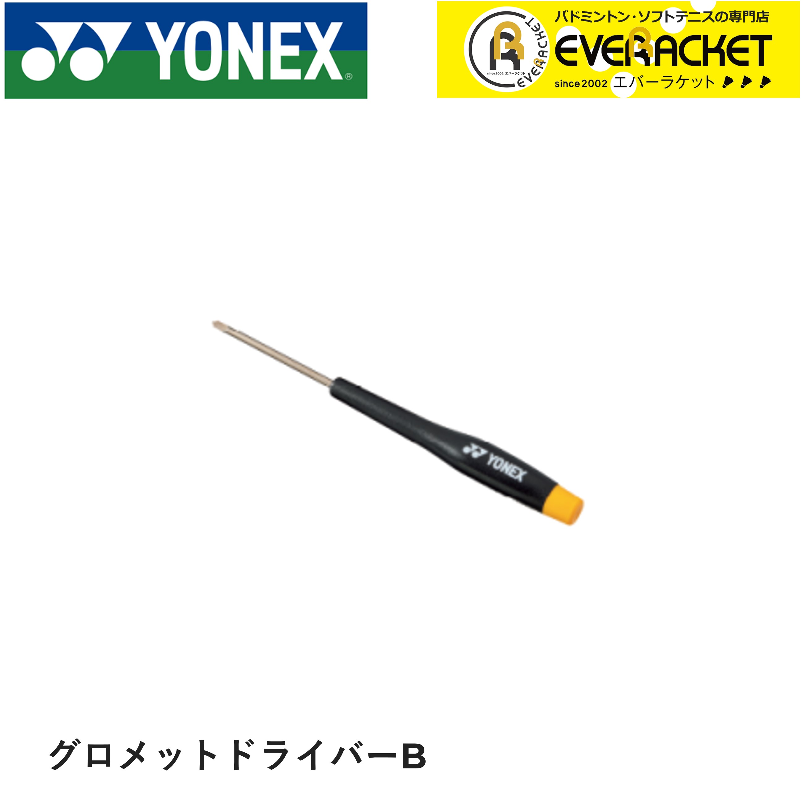 くつろぎカフェタイム ヨネックス YONEX アクセサリー ストリンガーズ