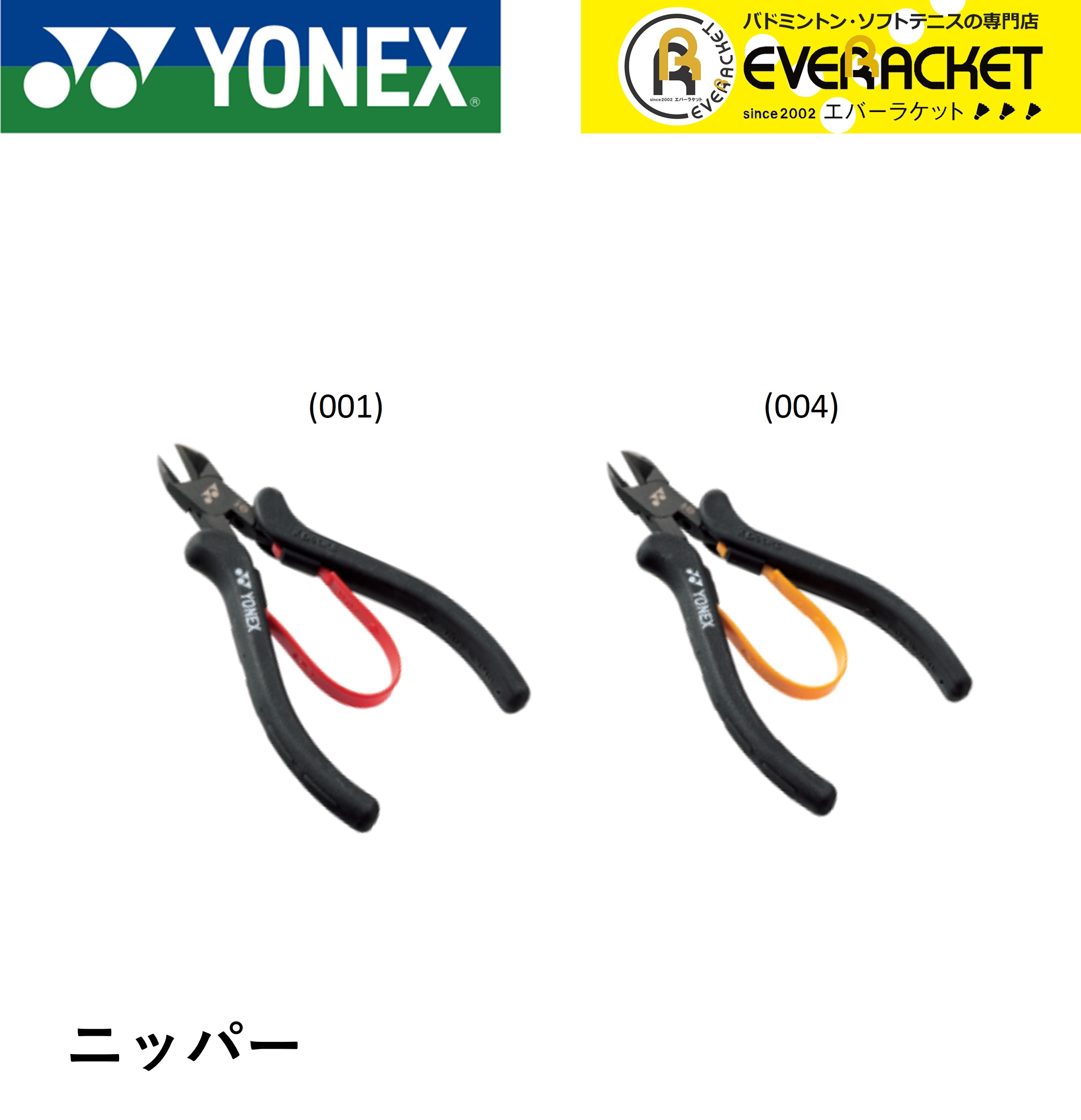 楽天市場】【LINE追加で5%OFFクーポン配布中】ヨネックス YONEX