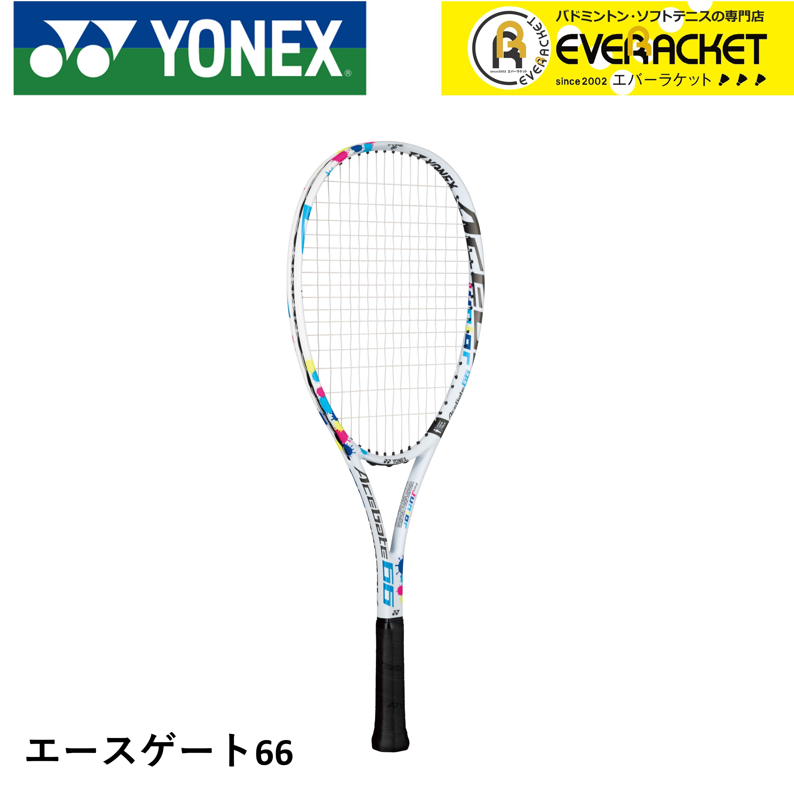 楽天市場】ヨネックス YONEX ソフトテニスラケット エースゲート63