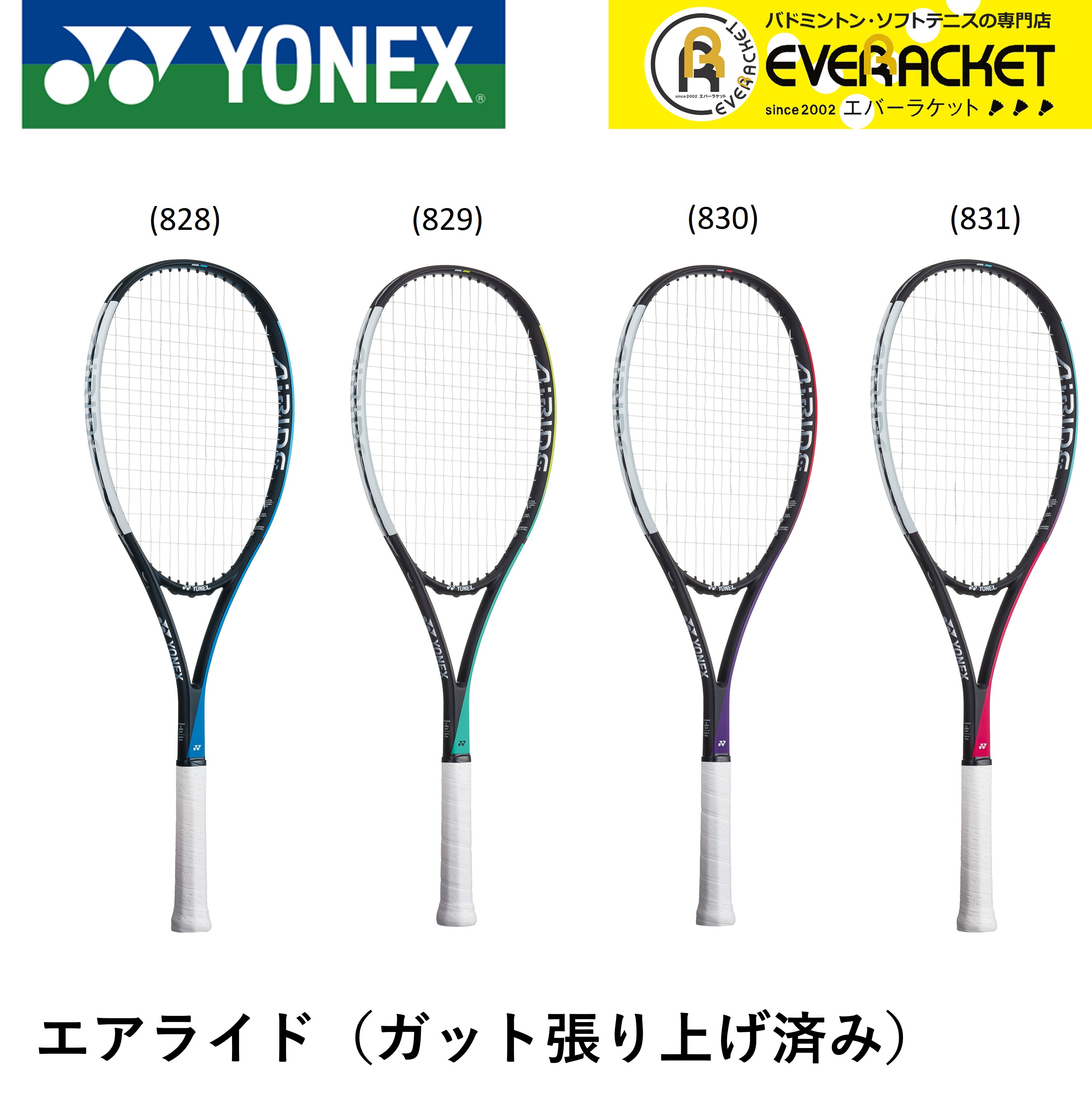 ヨネックス YONEX ソフトテニスラケット エアライド ARDG ソフトテニス 初心者用 オールラウンド 大規模セール