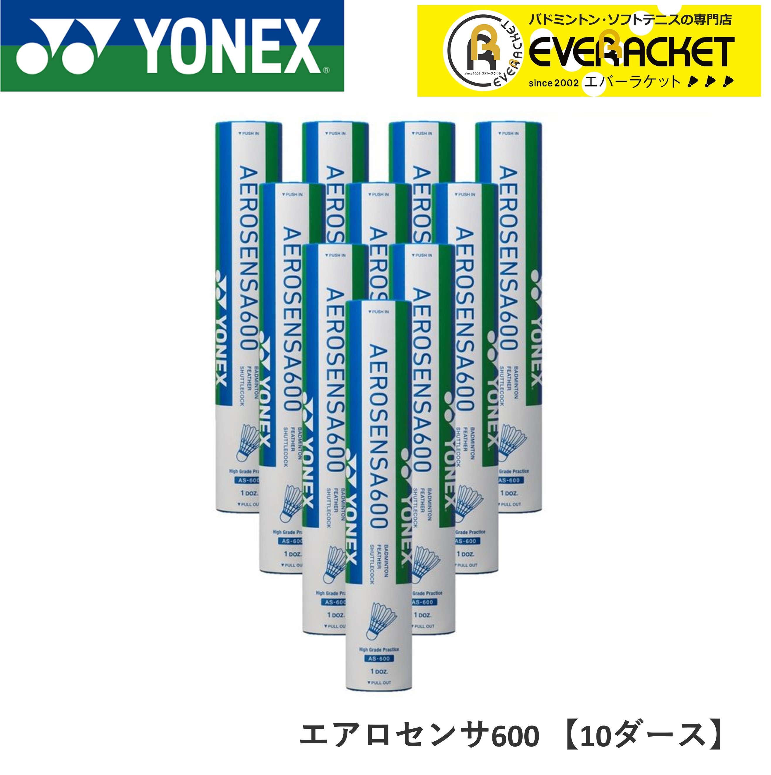 好きに YONEX ヨネックス バドミントン シャトル エアロセンサ600 AS