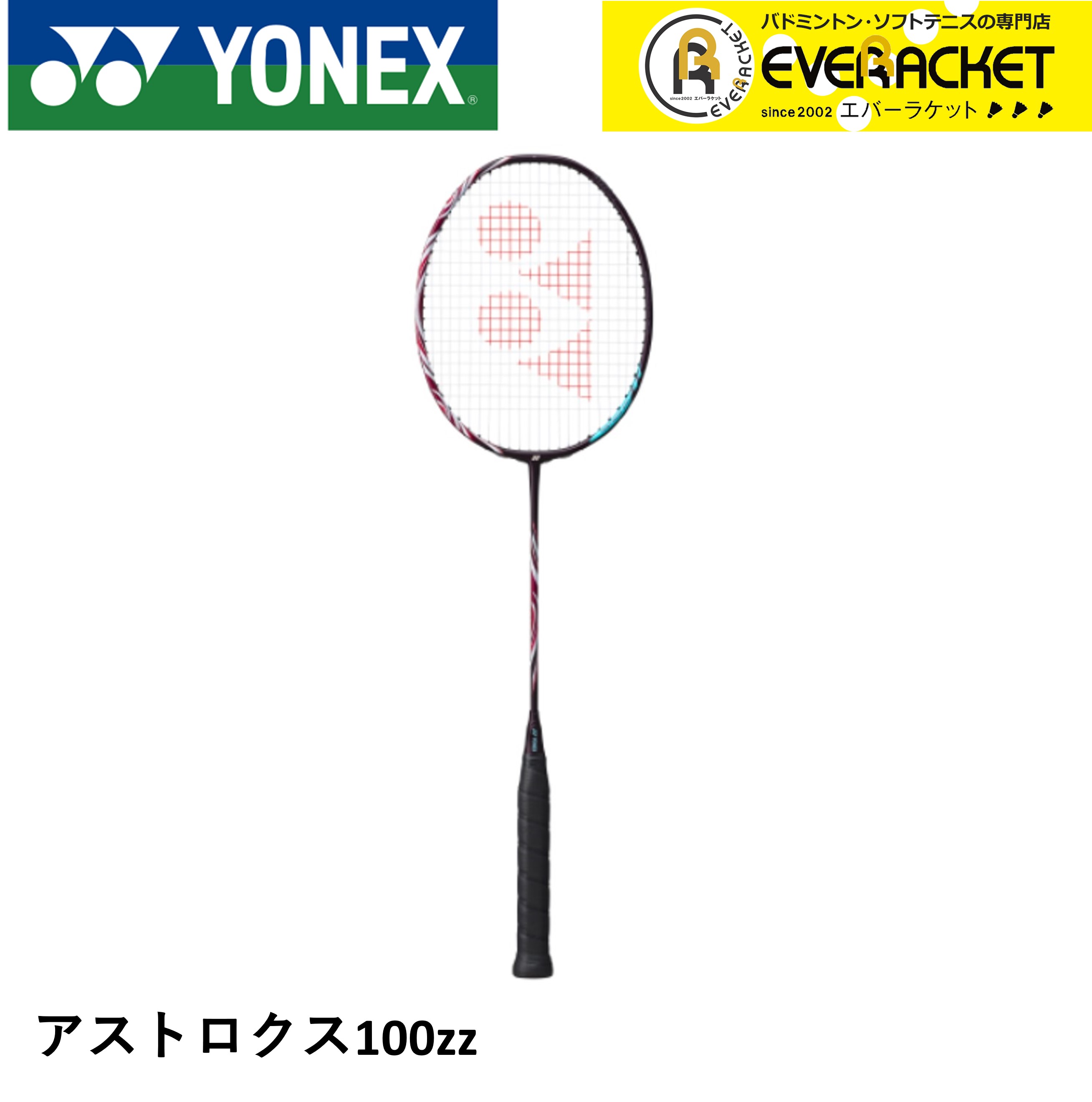 2021福袋】 ヨネックス YONEX バドミントンラケット アストロクス100ZZ