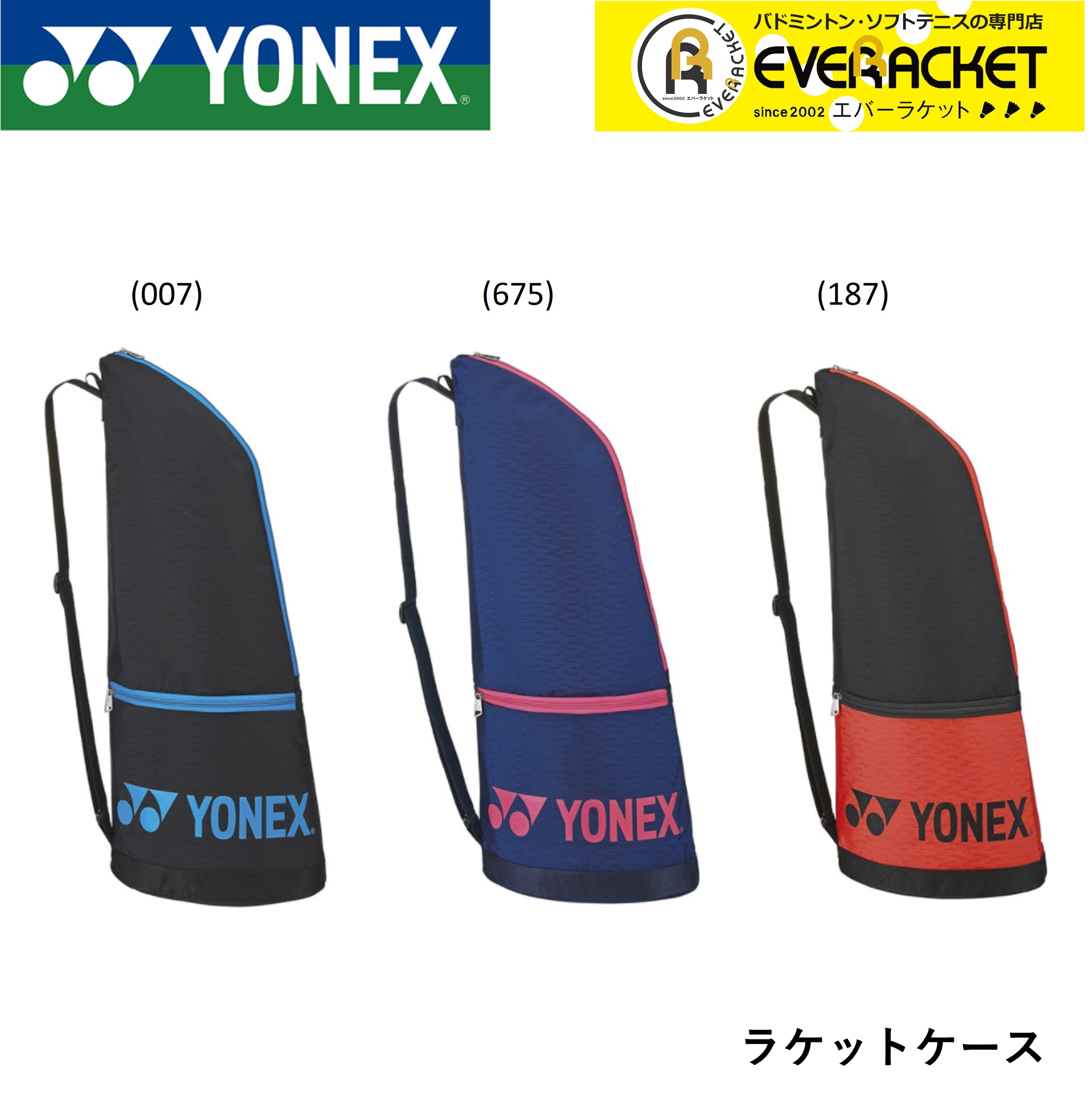 ヨネックス YONEX バッグ ラケットケース2 テニス 新版 バドミントン 史上最も激安 BAG2131T
