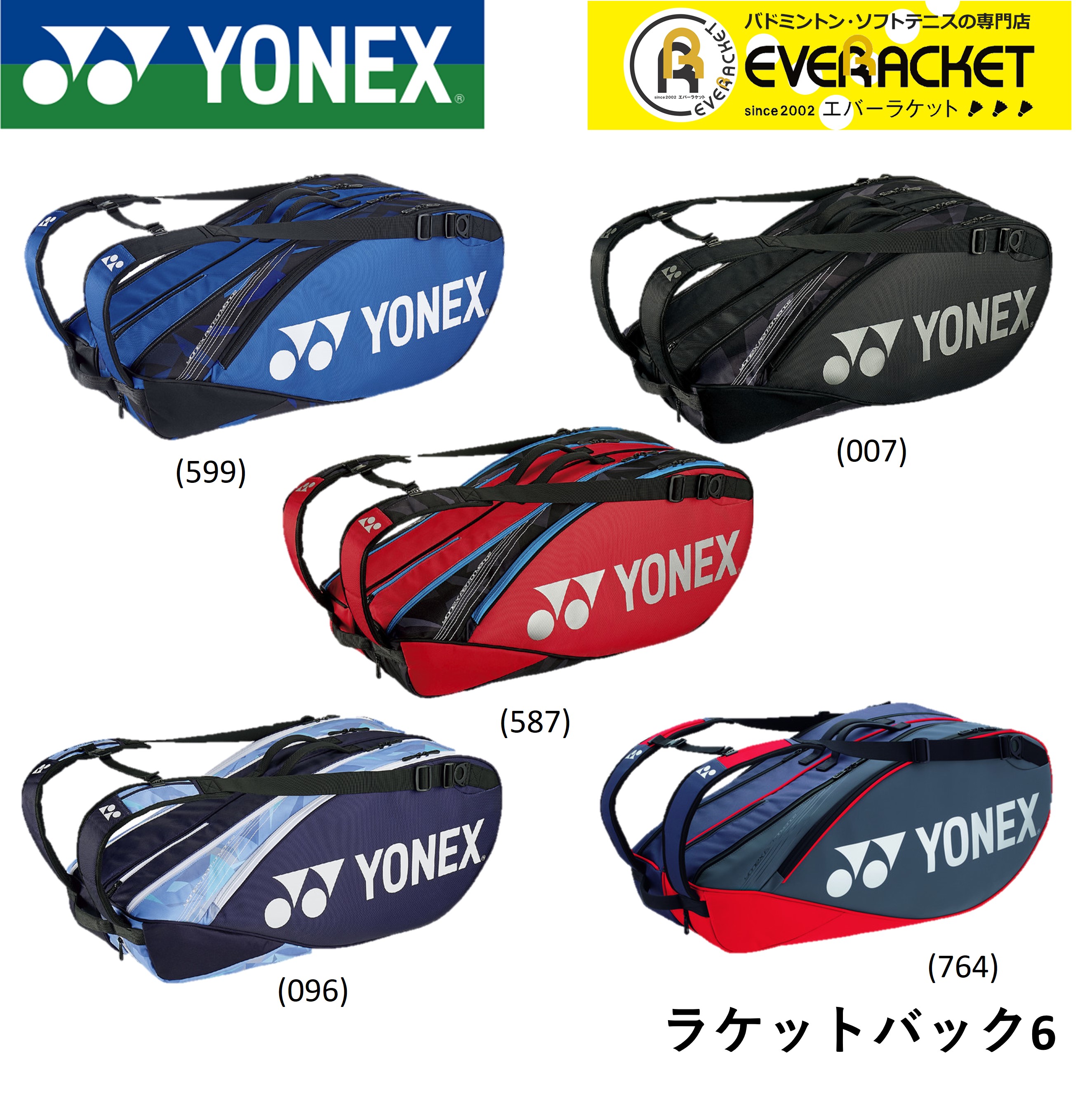 お試し価格！】 あす楽対応商品 ヨネックス YONEX テニス ソフトテニス