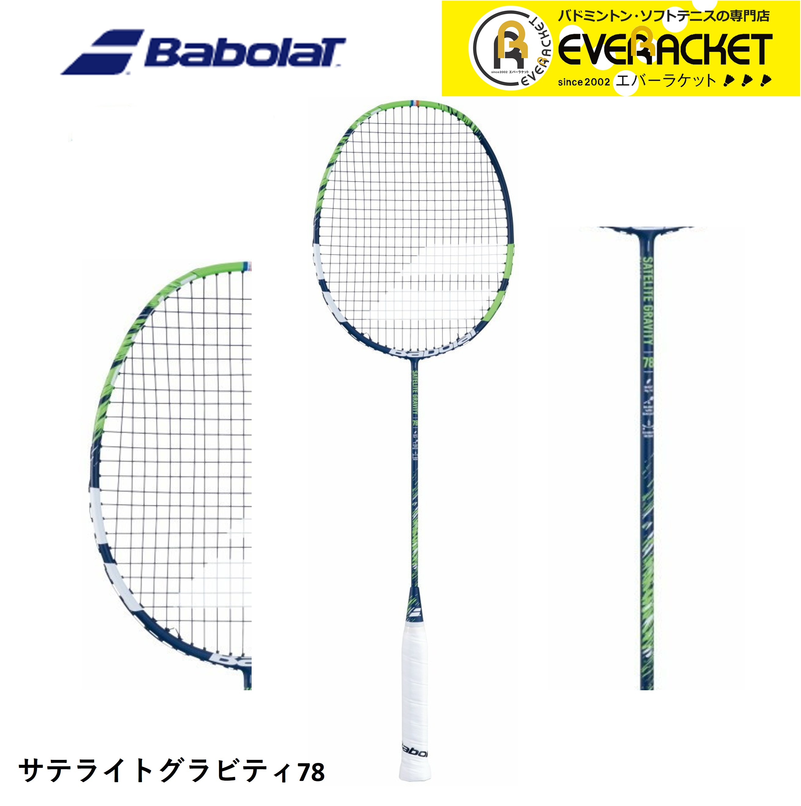 限定価格セール 楽天市場 最短出荷 ガット代 張り代 送料無料 バボラ Babolat バドミントンラケット Satelitegravity78 f バドミントン エバーラケット 楽天市場店 送料無料 Www Lexusoman Com