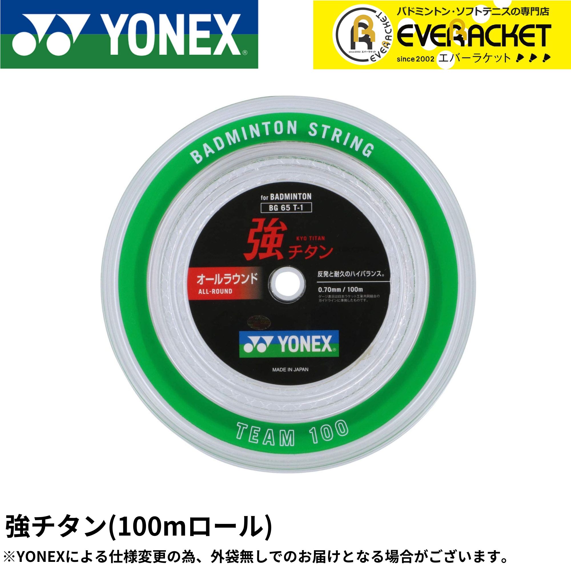 YONEX 強チタン 200m バドミントン ロールガット ヨネックス 強チタン ロール」の人気商品一覧 | 安い商品を通販サイトから探す