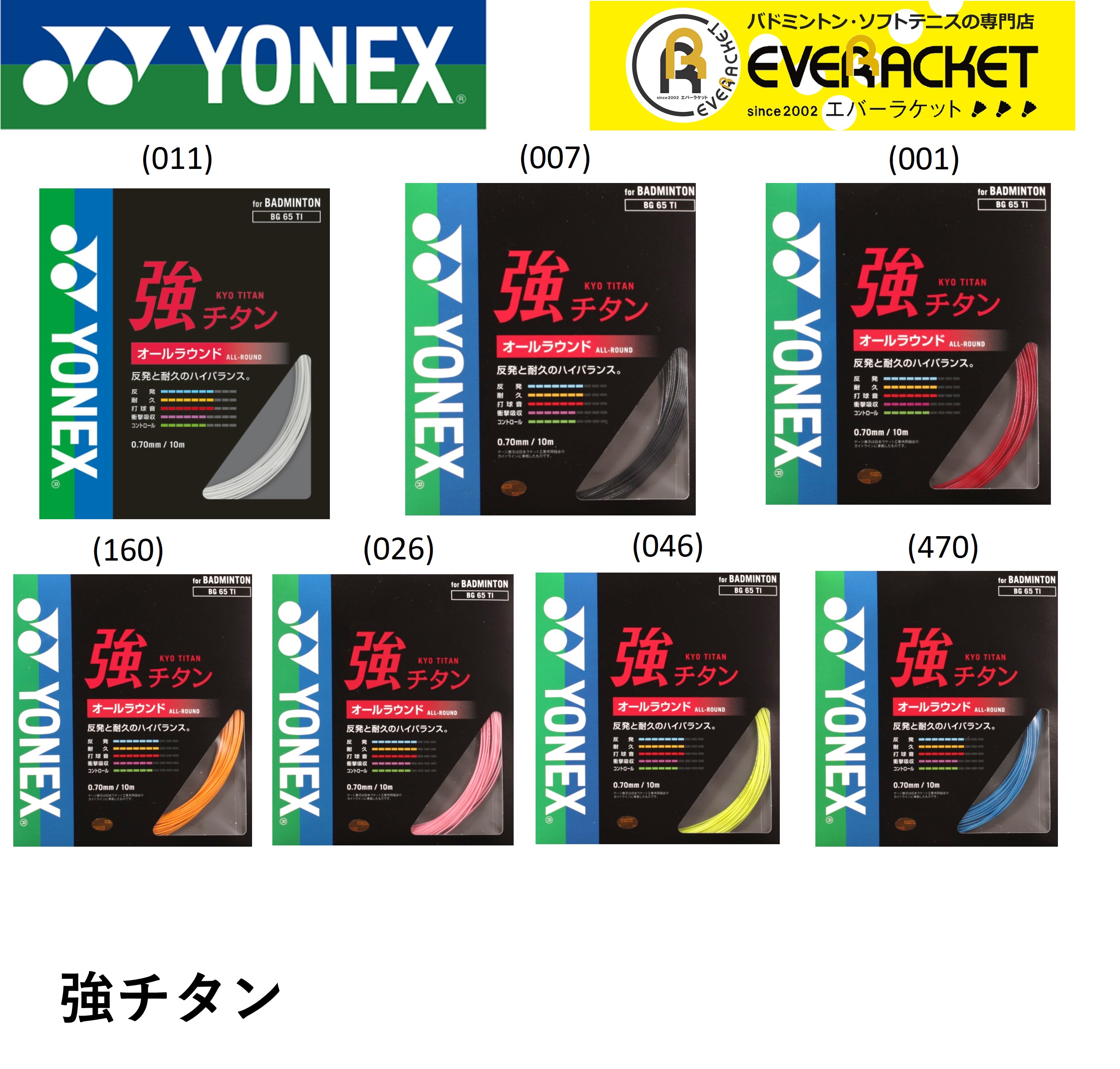 楽天市場】【最短出荷】EXBOLT65 エクスボルト65 200mロール YONEX