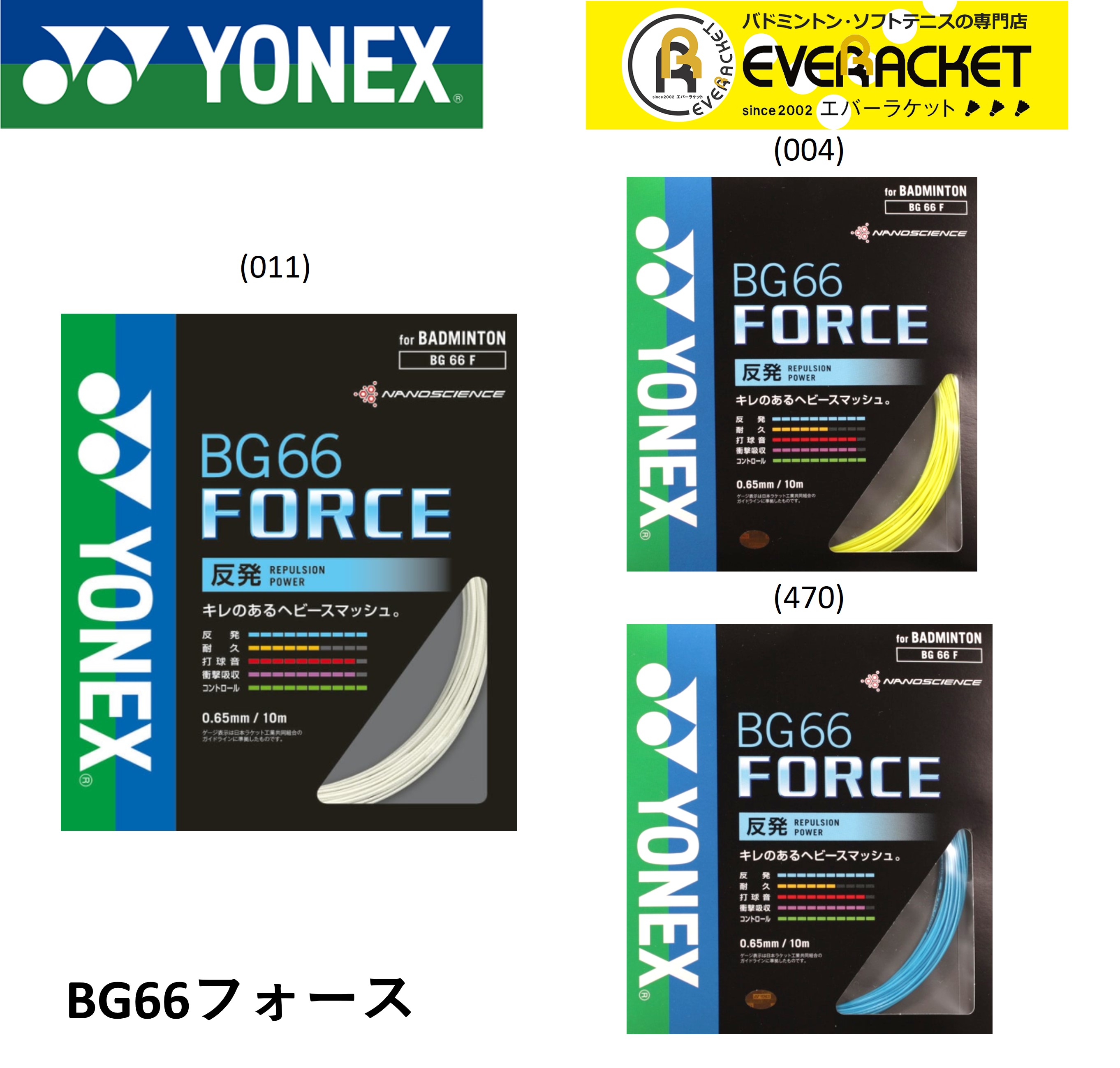 新品】エクスボルト65 200m YONEX(ヨネックス) バドミントン BGXB65-2