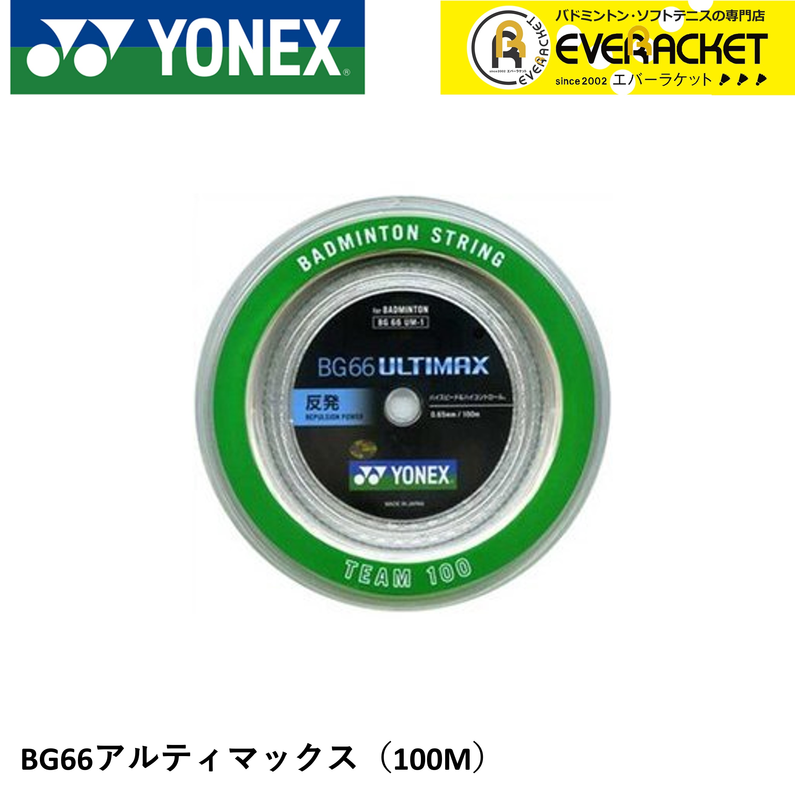 最大5万円OFFクーポン！ YONEX ロールガット 200m BG66アルティ