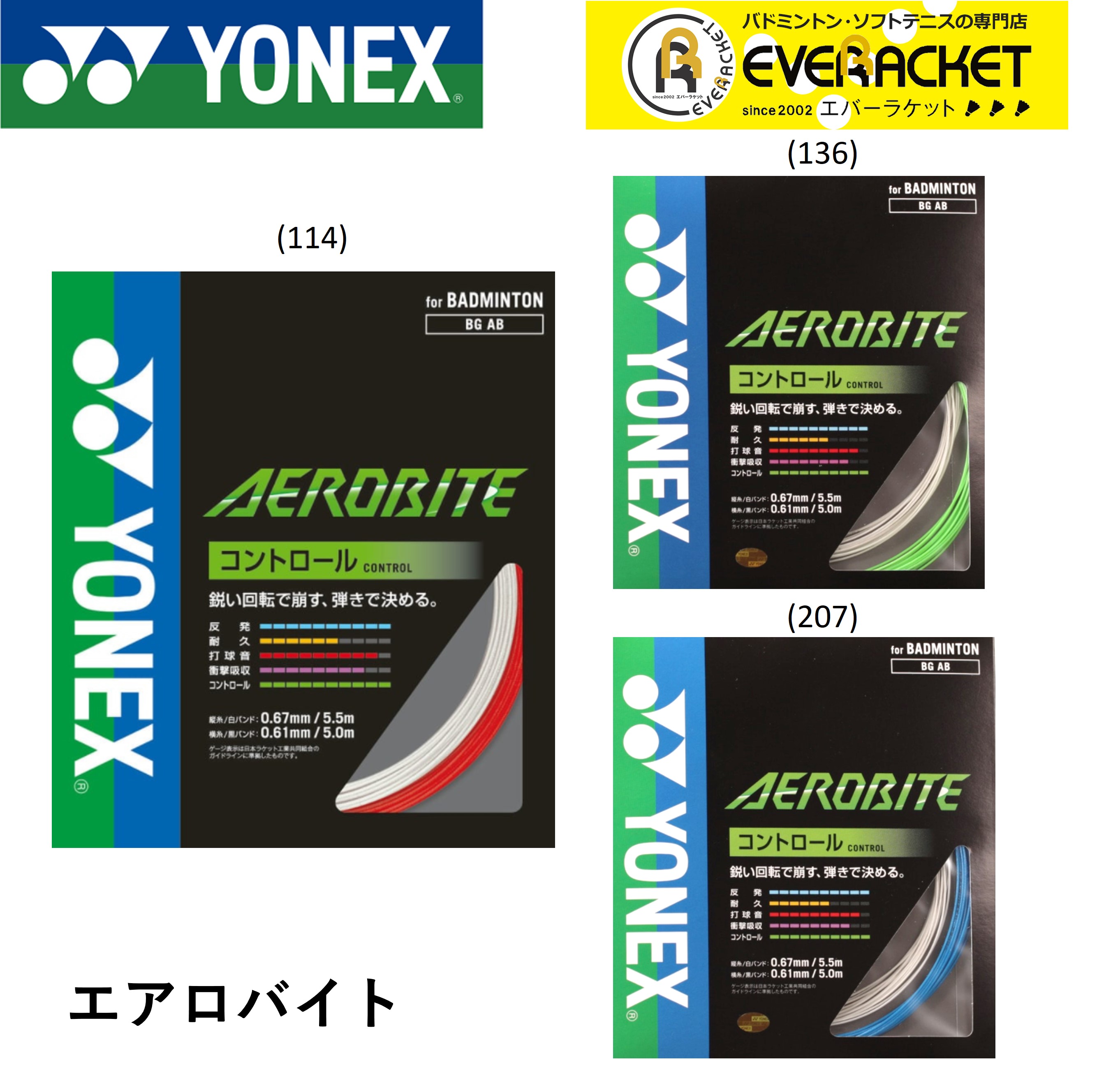 ヨネックス YONEX エアロバイト(AEROBITE)BGAB バドミントンガット 単張り
