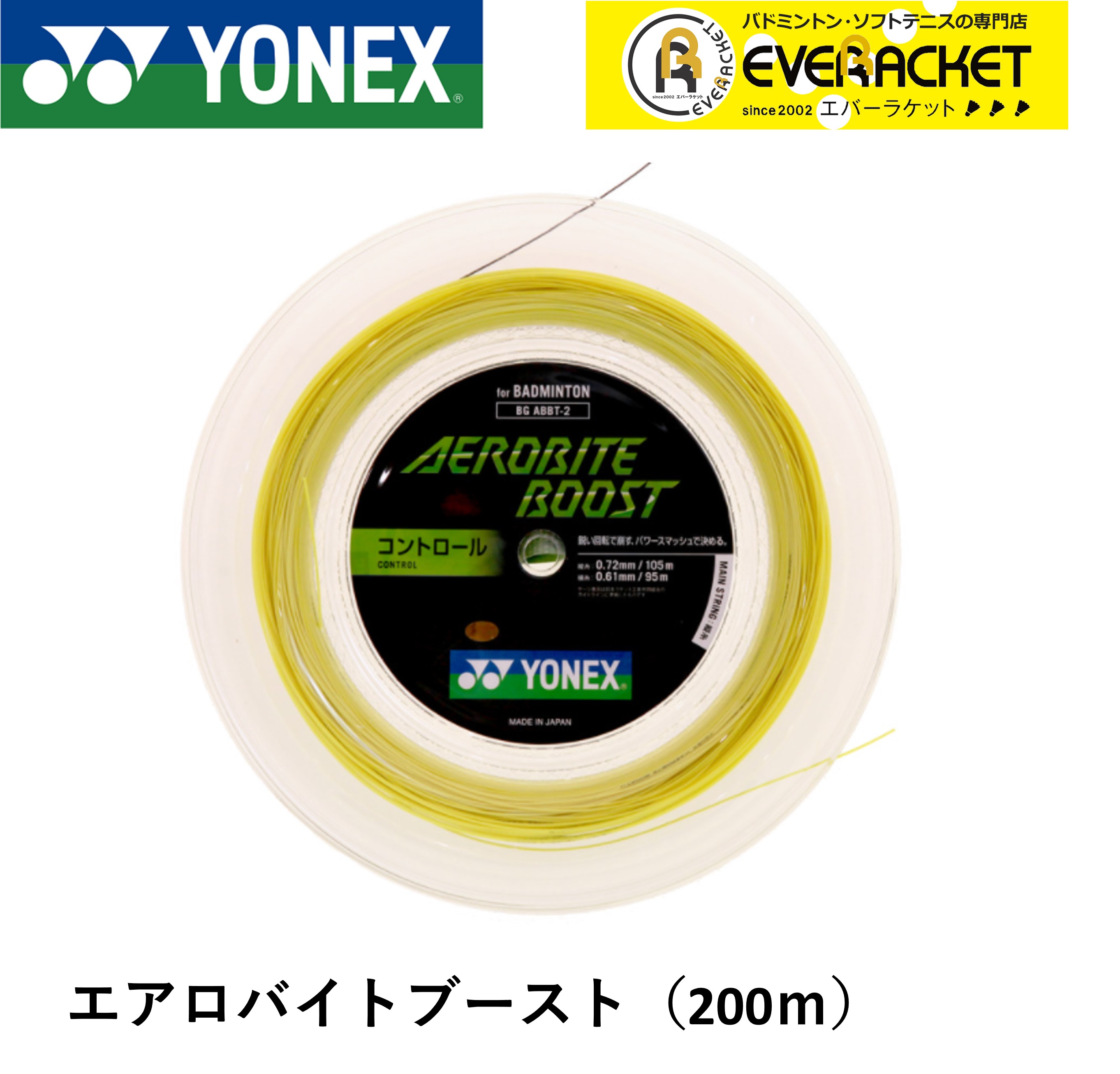 【楽天市場】【最短出荷】EXBOLT65 エクスボルト65 200mロール