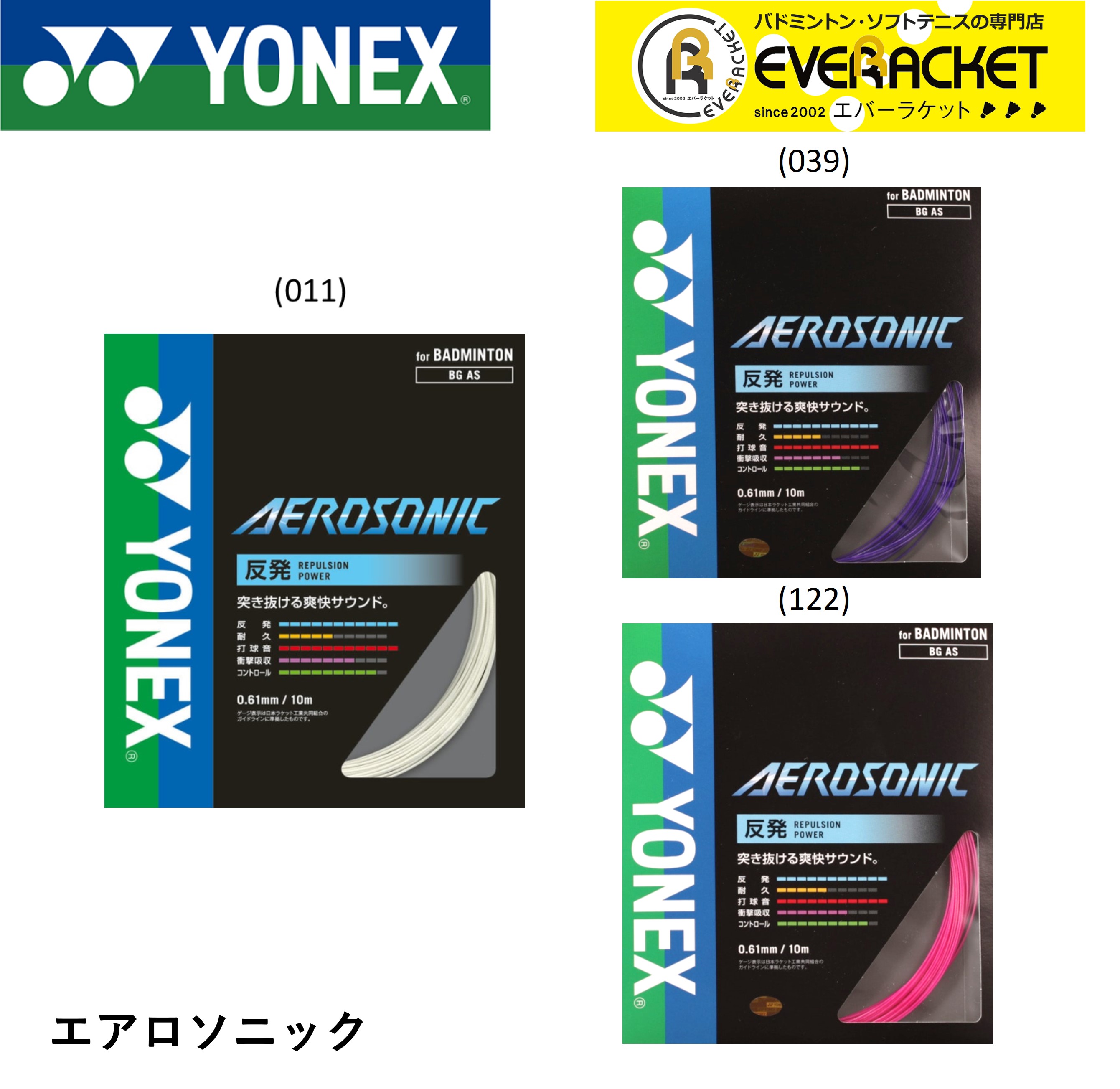 春夏秋冬おさんぽシリーズ Ｅ Yonex ヨネックス 【バドミントン