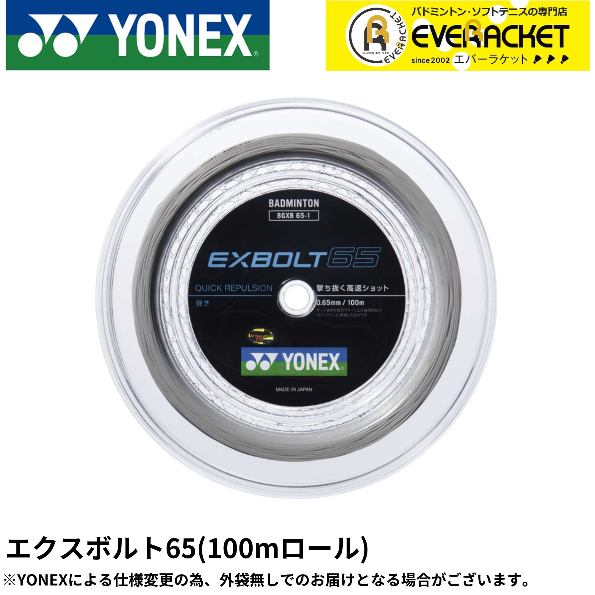 楽天市場】【最短出荷】EXBOLT65 エクスボルト65 200mロール YONEX 