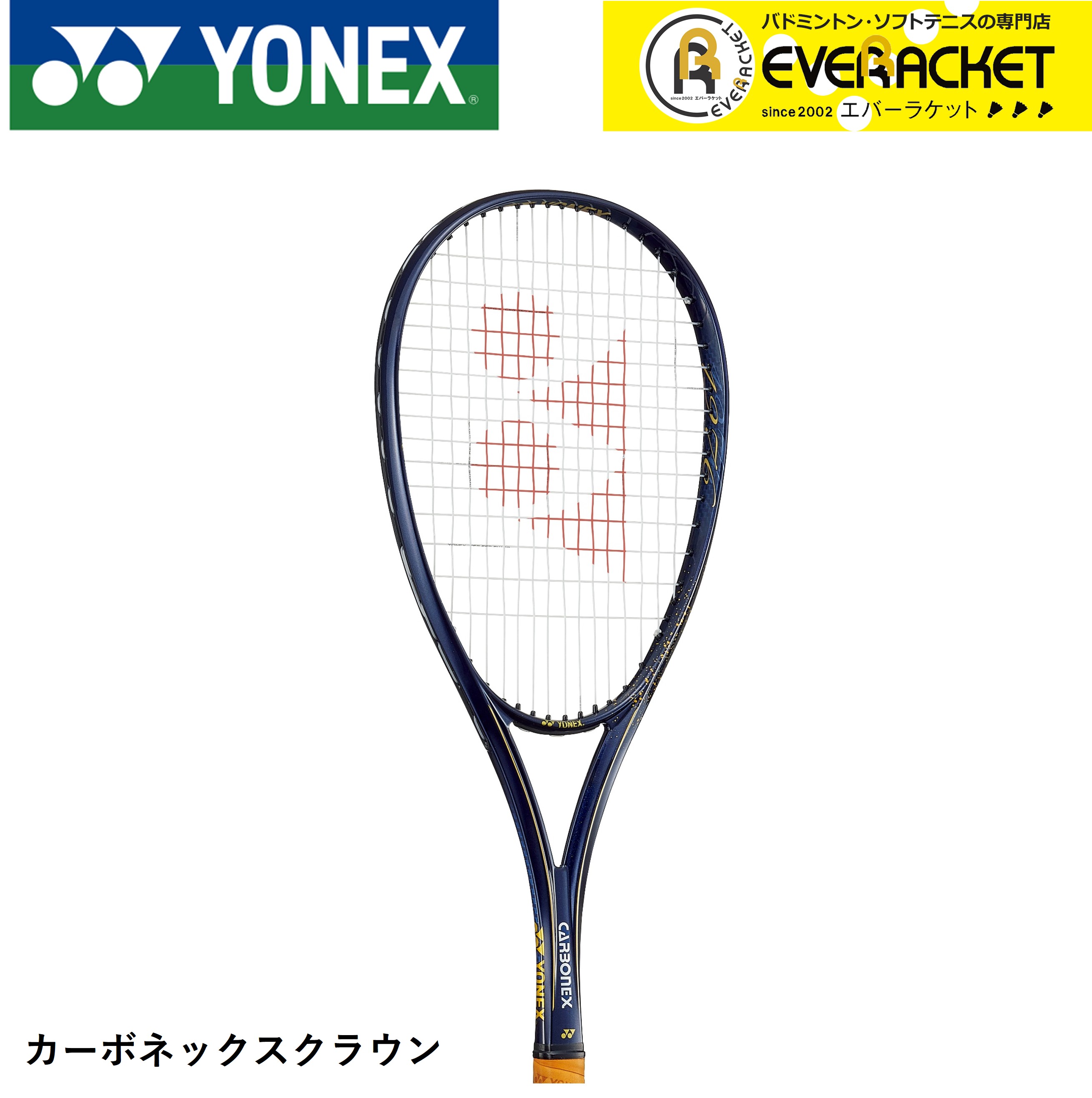 楽天市場】【受注生産品】ヨネックス (YONEX) ソフトテニス