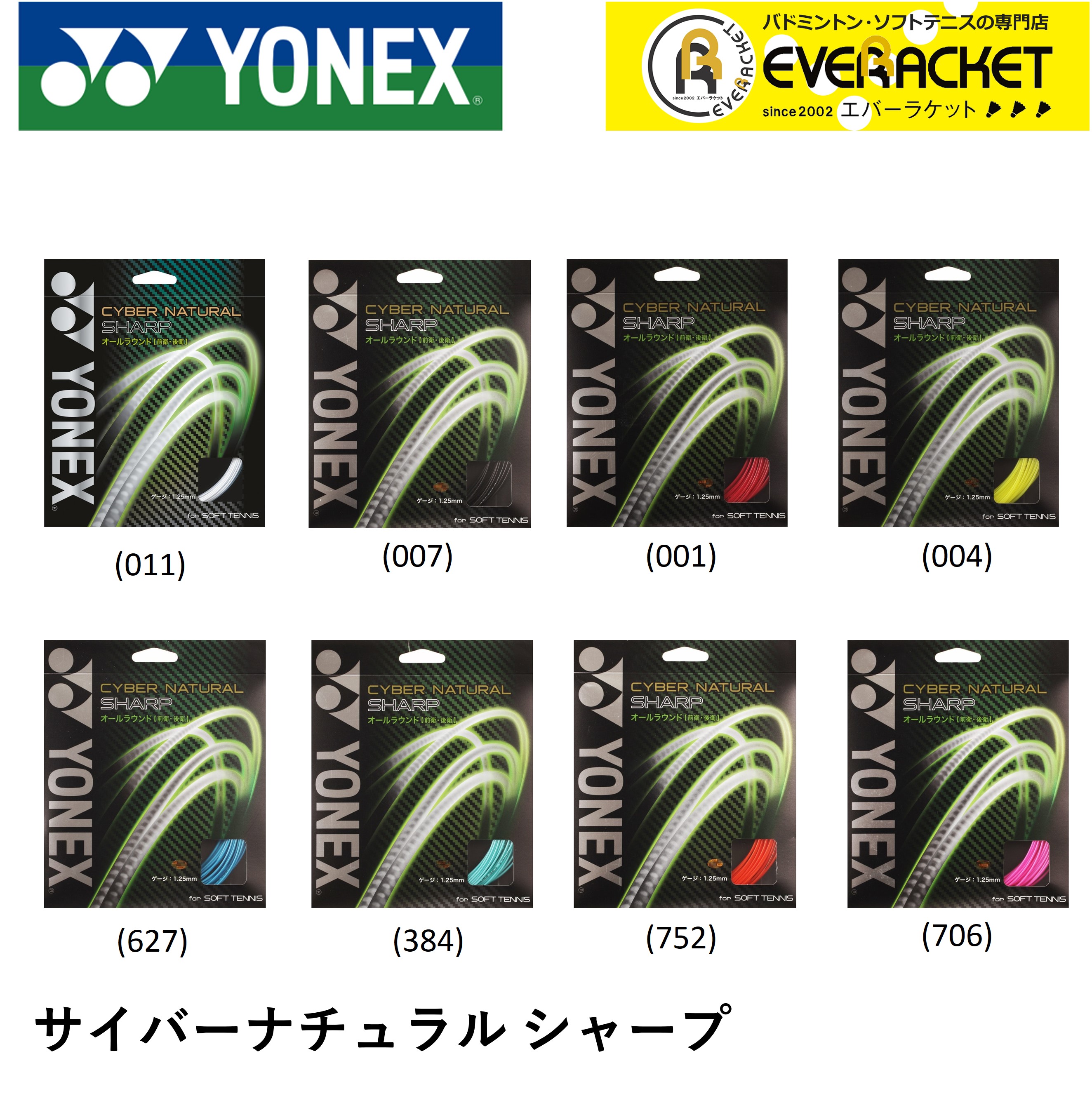 楽天市場】【新製品予約】ヨネックス YONEX ソフトテニスストリング 