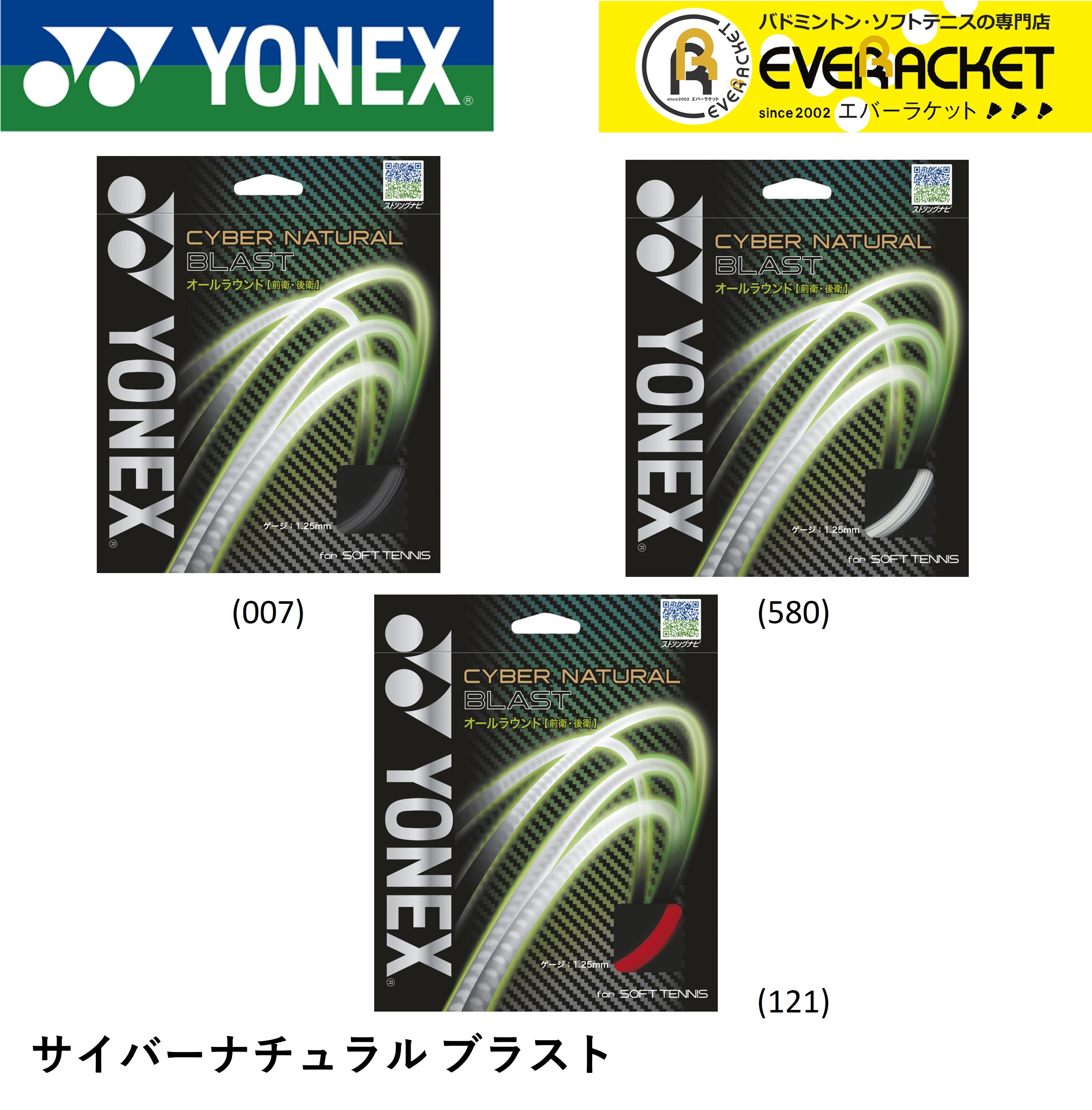 楽天市場】【新製品予約】【ポスト投函送料無料】YONEX ヨネックス ソフトテニス ガット ストリング ハイブリッド デュオラッシュ SGDR :  エバーラケット 楽天市場店