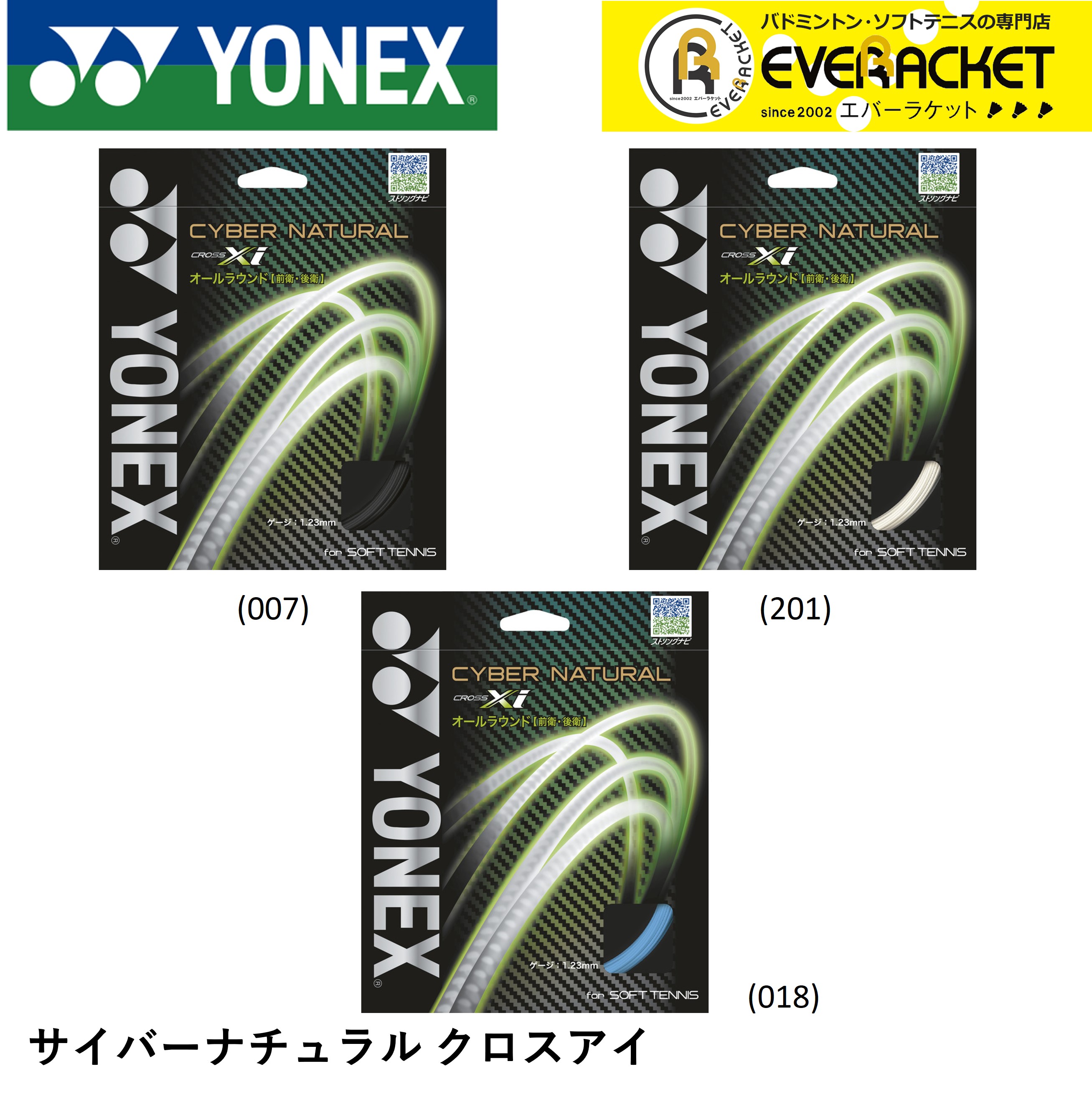 楽天市場】【新製品予約】【ポスト投函送料無料】YONEX ヨネックス ソフトテニス ガット ストリング ハイブリッド デュオラッシュ SGDR :  エバーラケット 楽天市場店