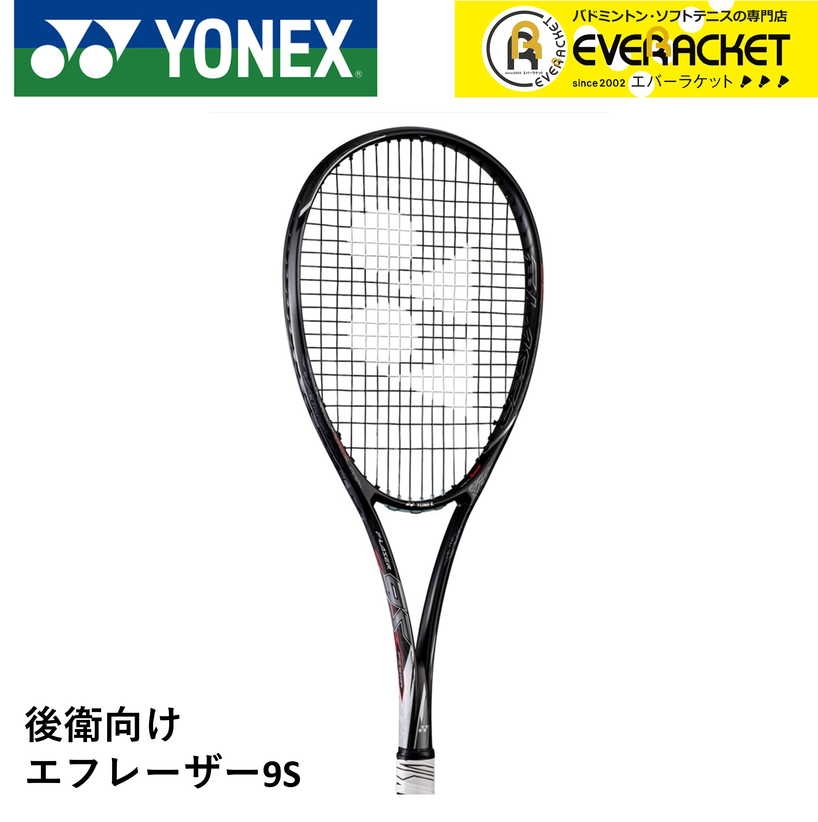 【楽天市場】【特注】【ガット代・張り代無料】ヨネックス YONEX ソフトテニスラケット ジオブレイク50V GEO50V : エバーラケット  楽天市場店