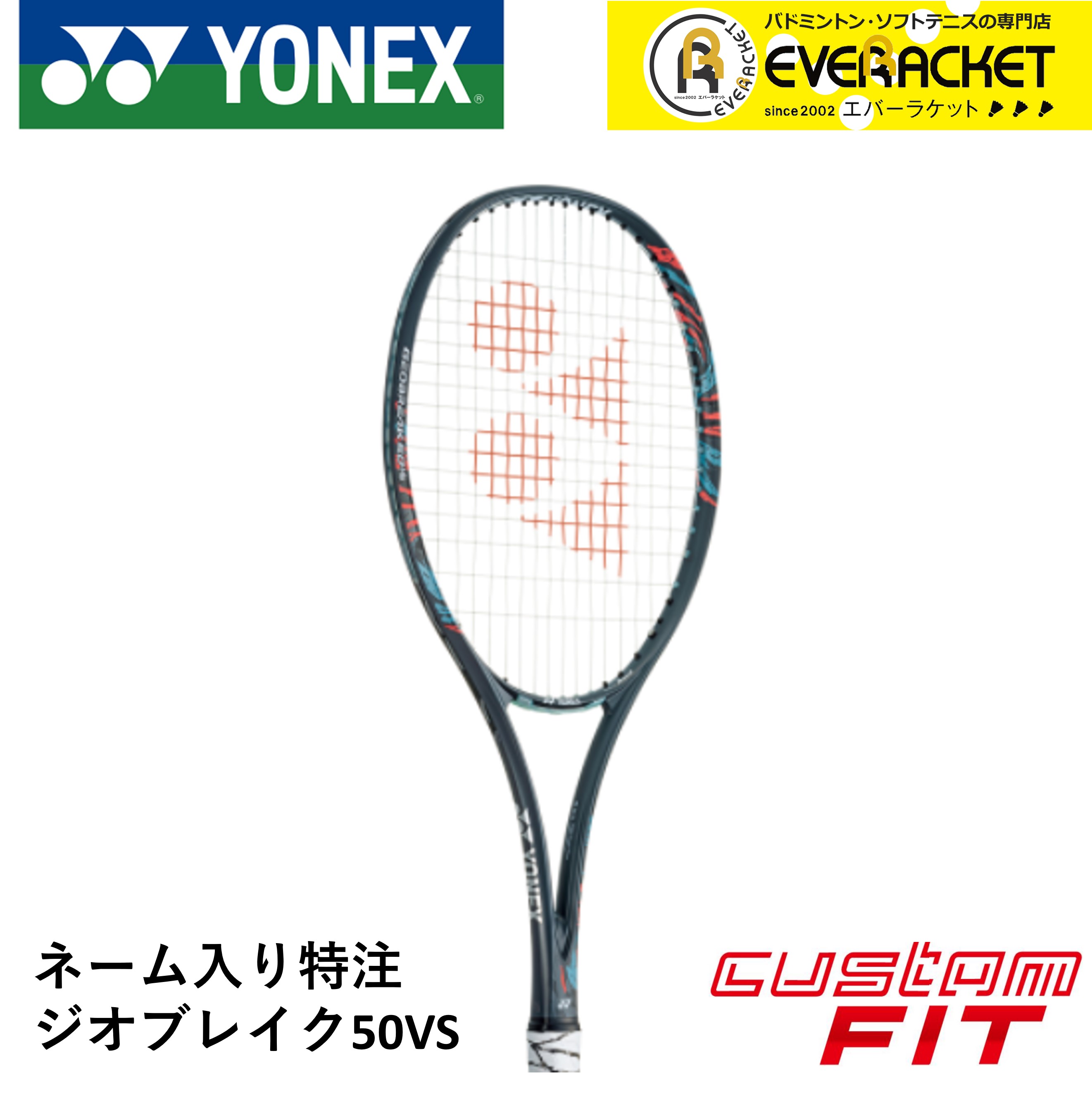 おすすめネット ヨネックス YONEX ソフトテニスラケット ジオブレイク50VS inutama-asahikawa.com