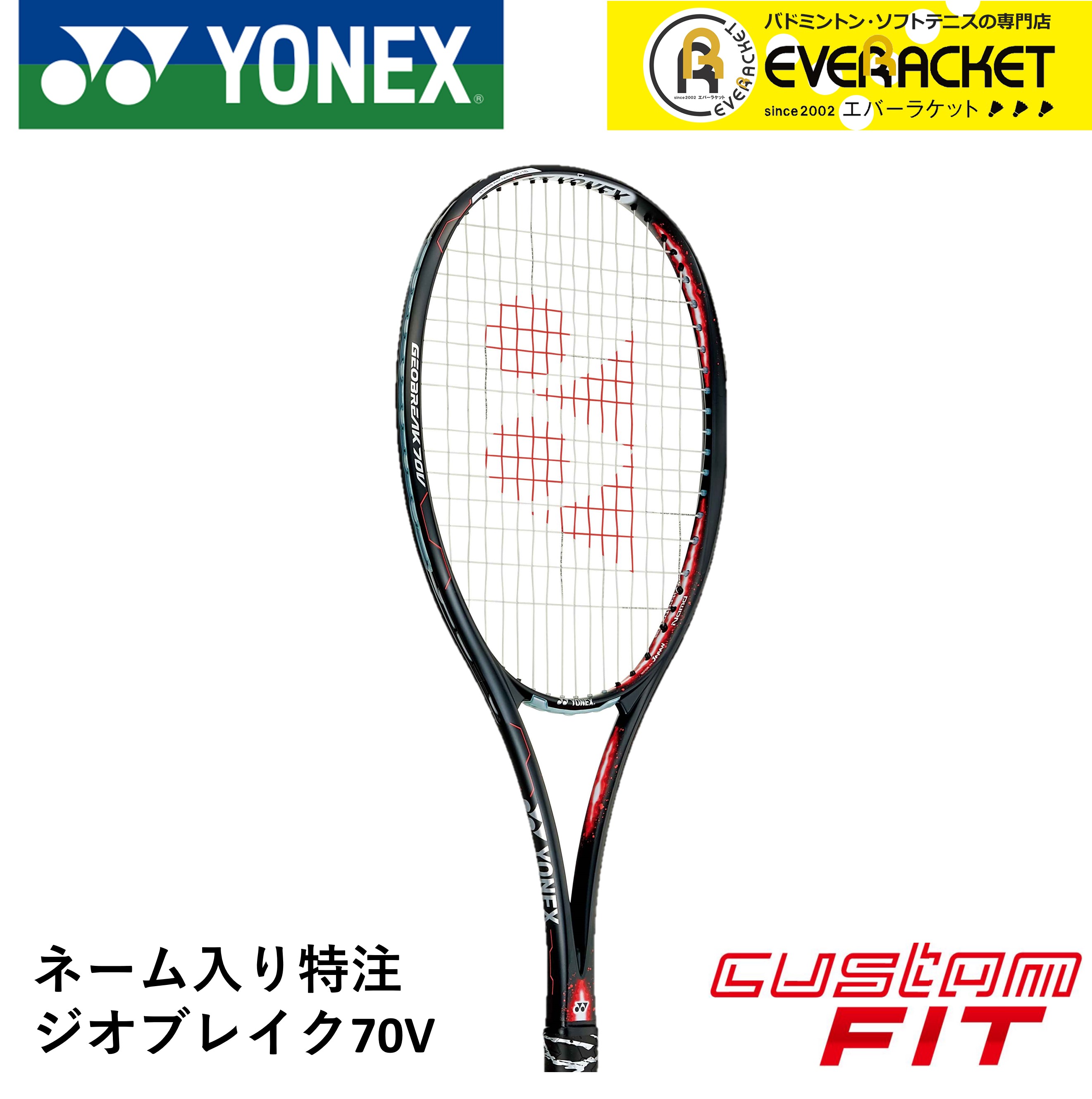 シャイニングゴールデン YONEX GEOBREAK70Vステア【指定ガット張替無料