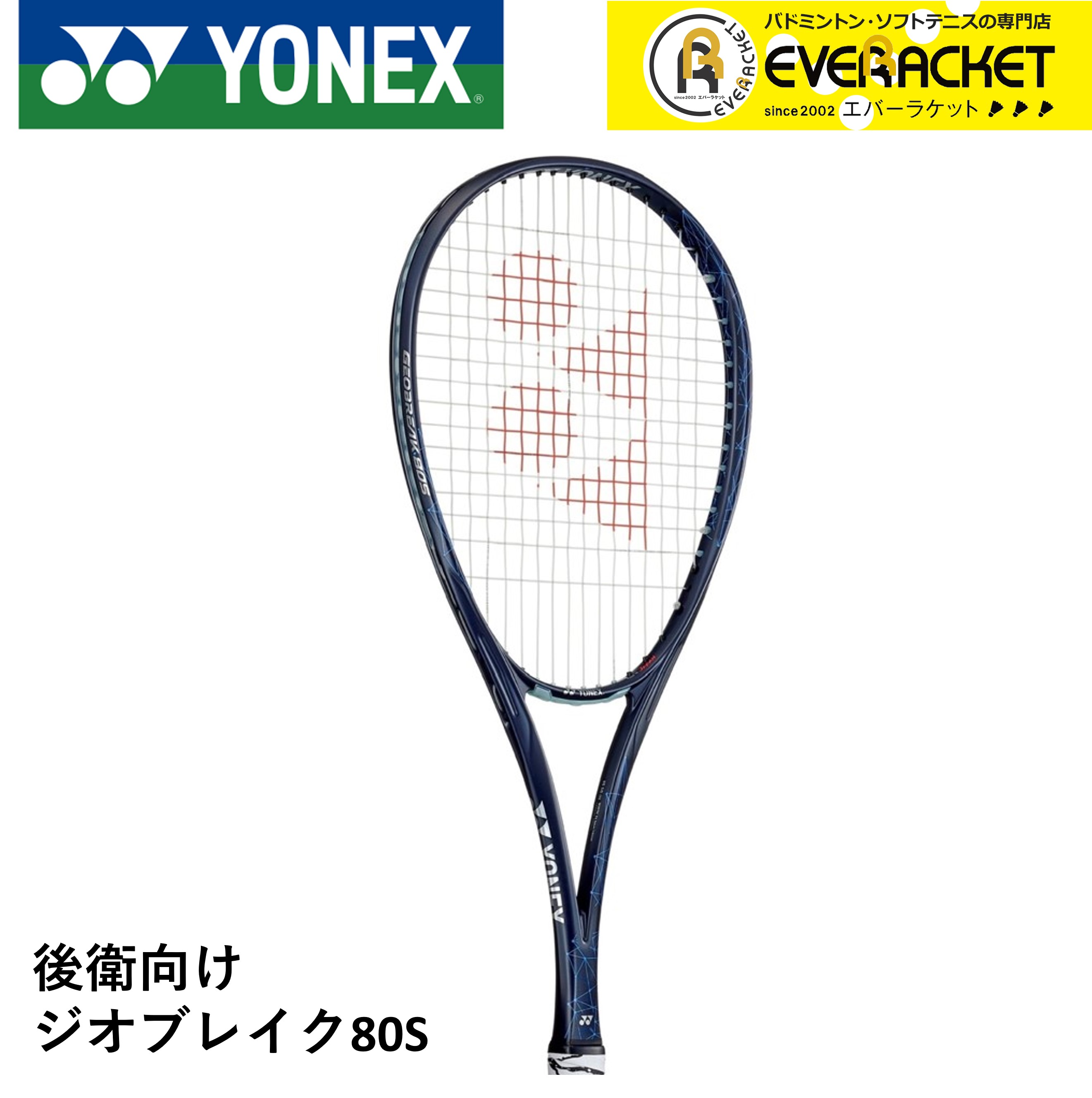 木造 YONEX (フレームのみ)ヨネックス YONEX ボルトレイジ８Ｖ