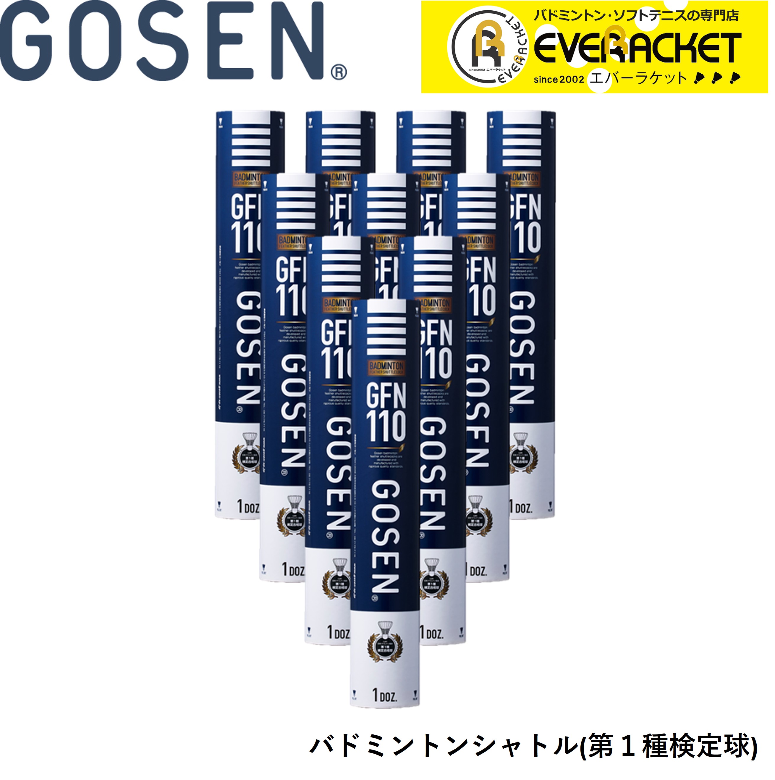楽天市場】GOSEN（ゴーセン）「GFN110 1ダース」シャトルコック : pro