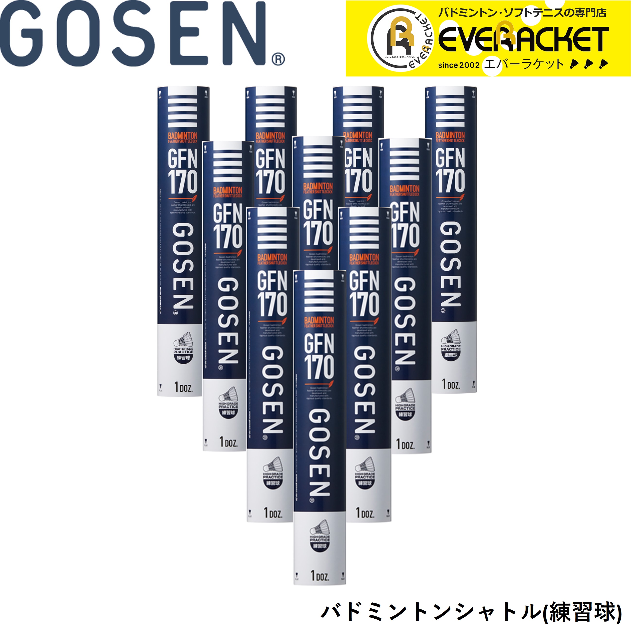 楽天市場】【10ダース】【練習球】ゴーセン GOSEN シャトル フェザー