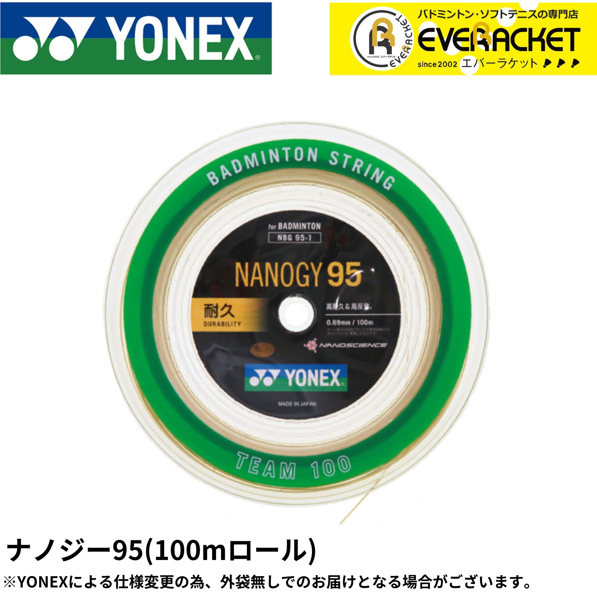 YONEX NANOGY 98-2 バドミントンガット 200m YONEX ヨネックス 「ナノジー98 NANOGY 98 200mロール] NBG98-2