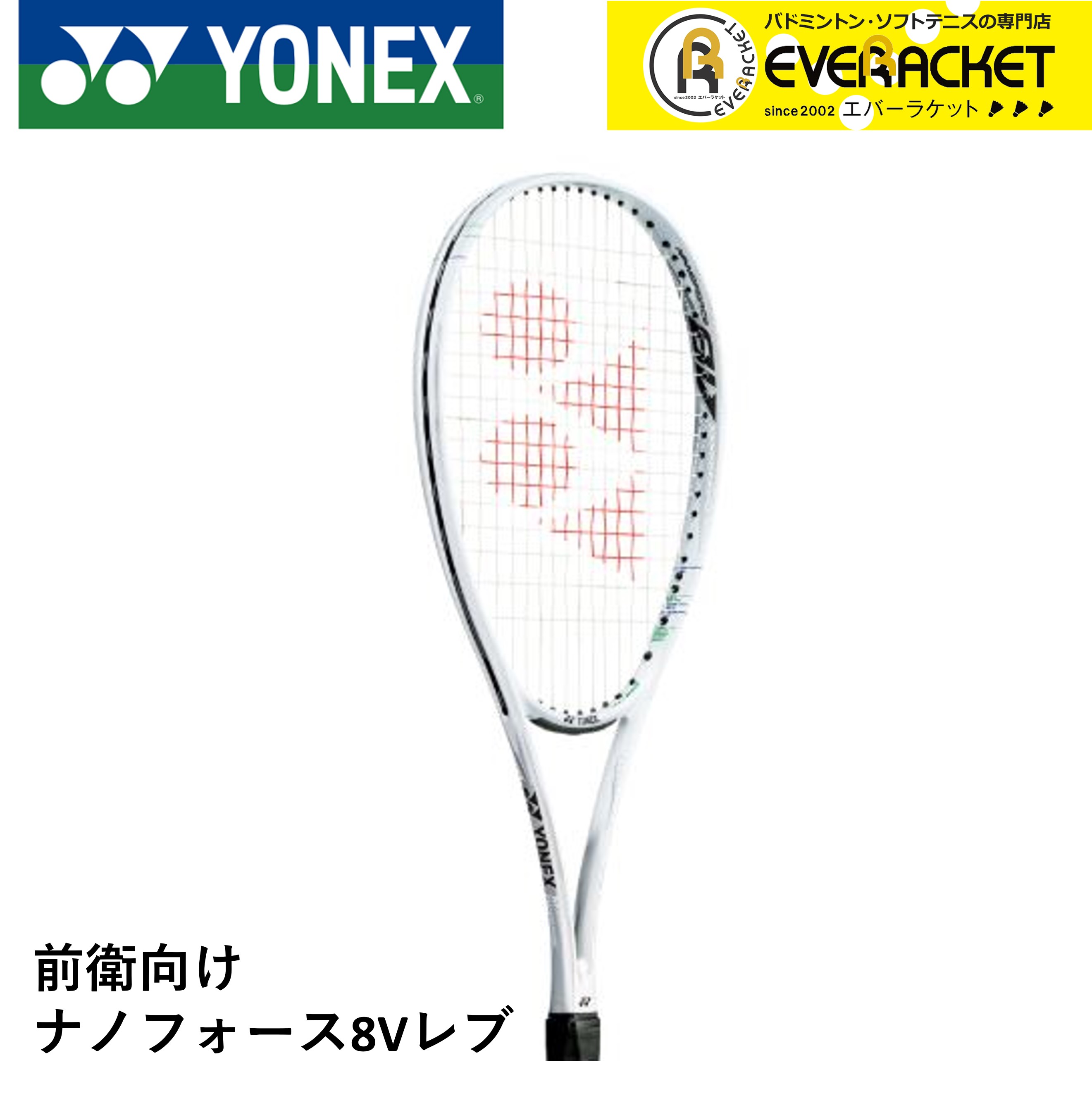 YONEX ヨネックス ジオブレイク70vs ケース付き ラケット(硬式用