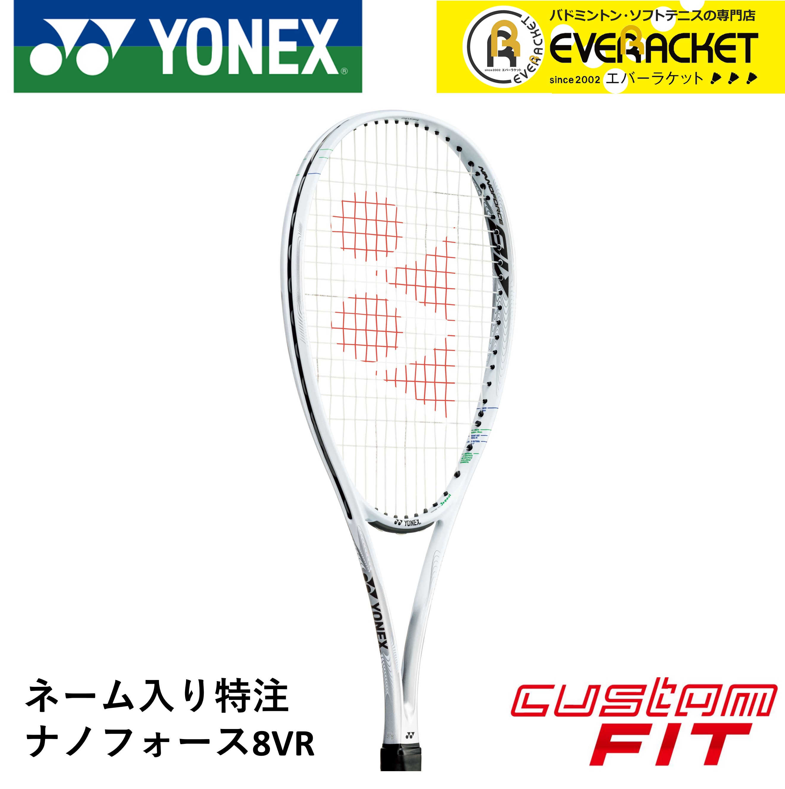 97％以上節約 ヨネックス ソフトテニスラケット 前衛向け NANOFORCE 8V