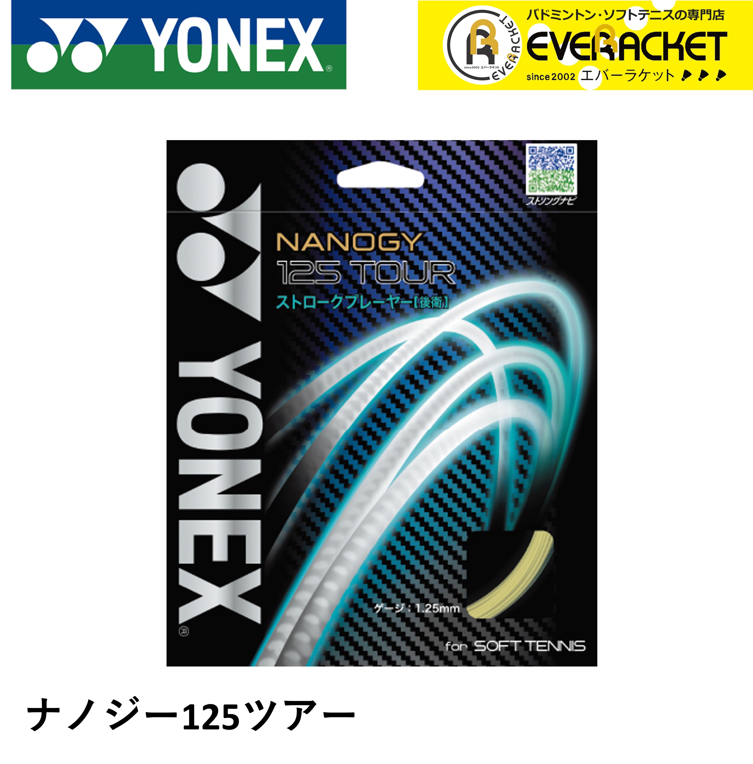 楽天市場】【最短出荷】YONEX ヨネックス ソフトテニス ガット ストリング Sファング SGSFG : エバーラケット 楽天市場店