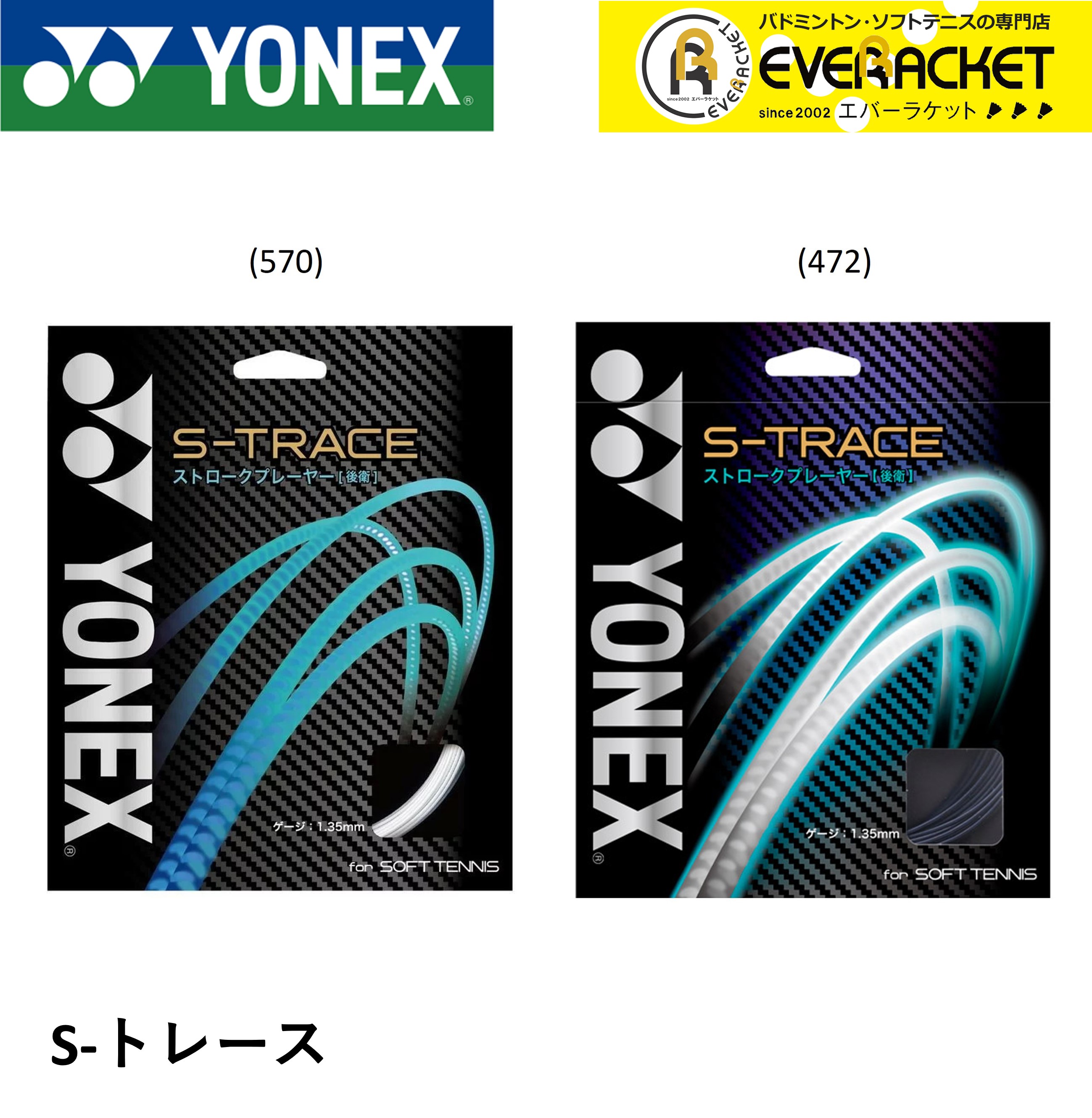 楽天市場】【最短出荷】YONEX ヨネックス ソフトテニス ガット ストリング Sファング SGSFG : エバーラケット 楽天市場店