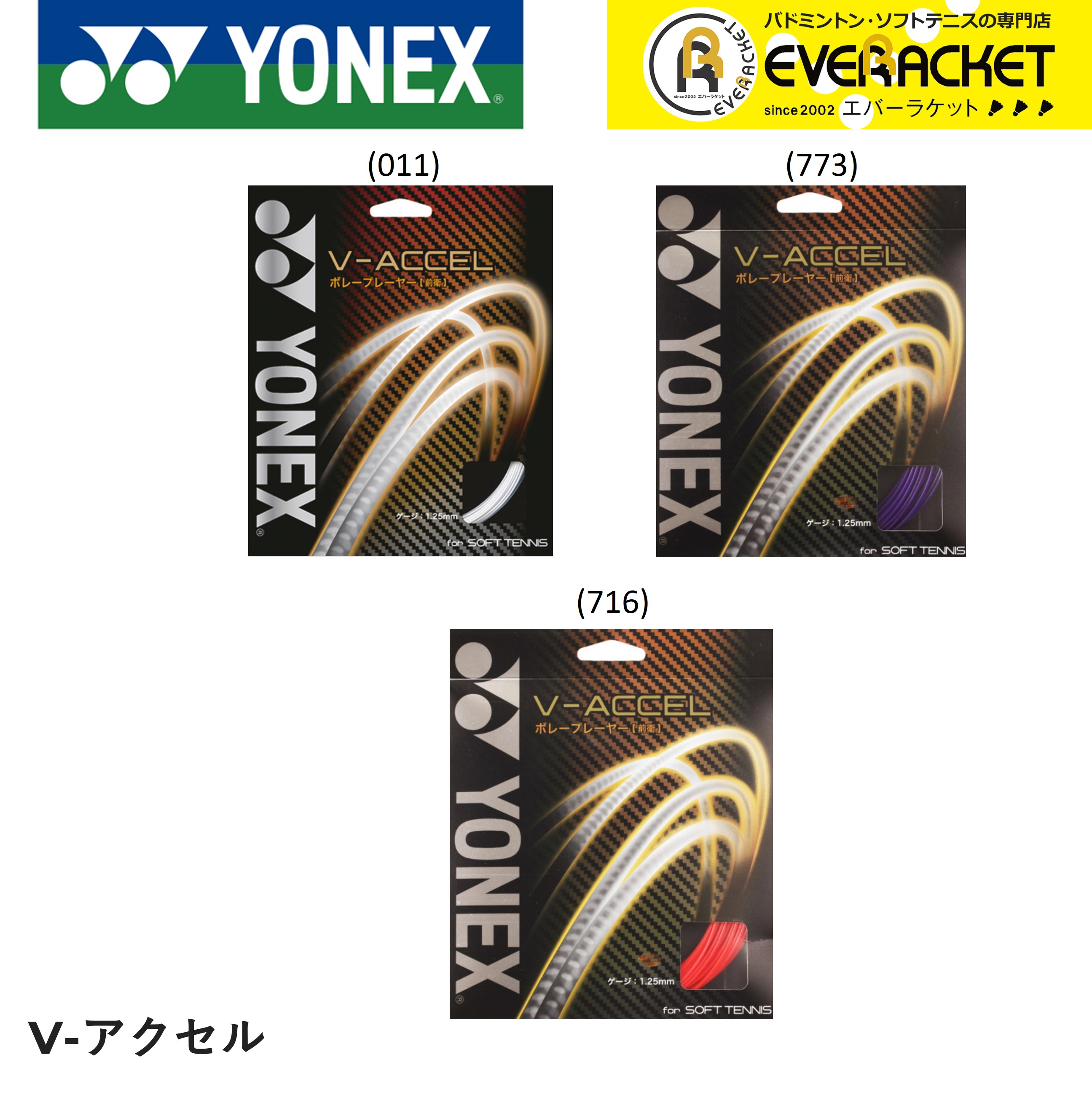 楽天市場】【新製品予約】【ポスト投函送料無料】YONEX ヨネックス ソフトテニス ガット ストリング ハイブリッド デュオラッシュ SGDR :  エバーラケット 楽天市場店