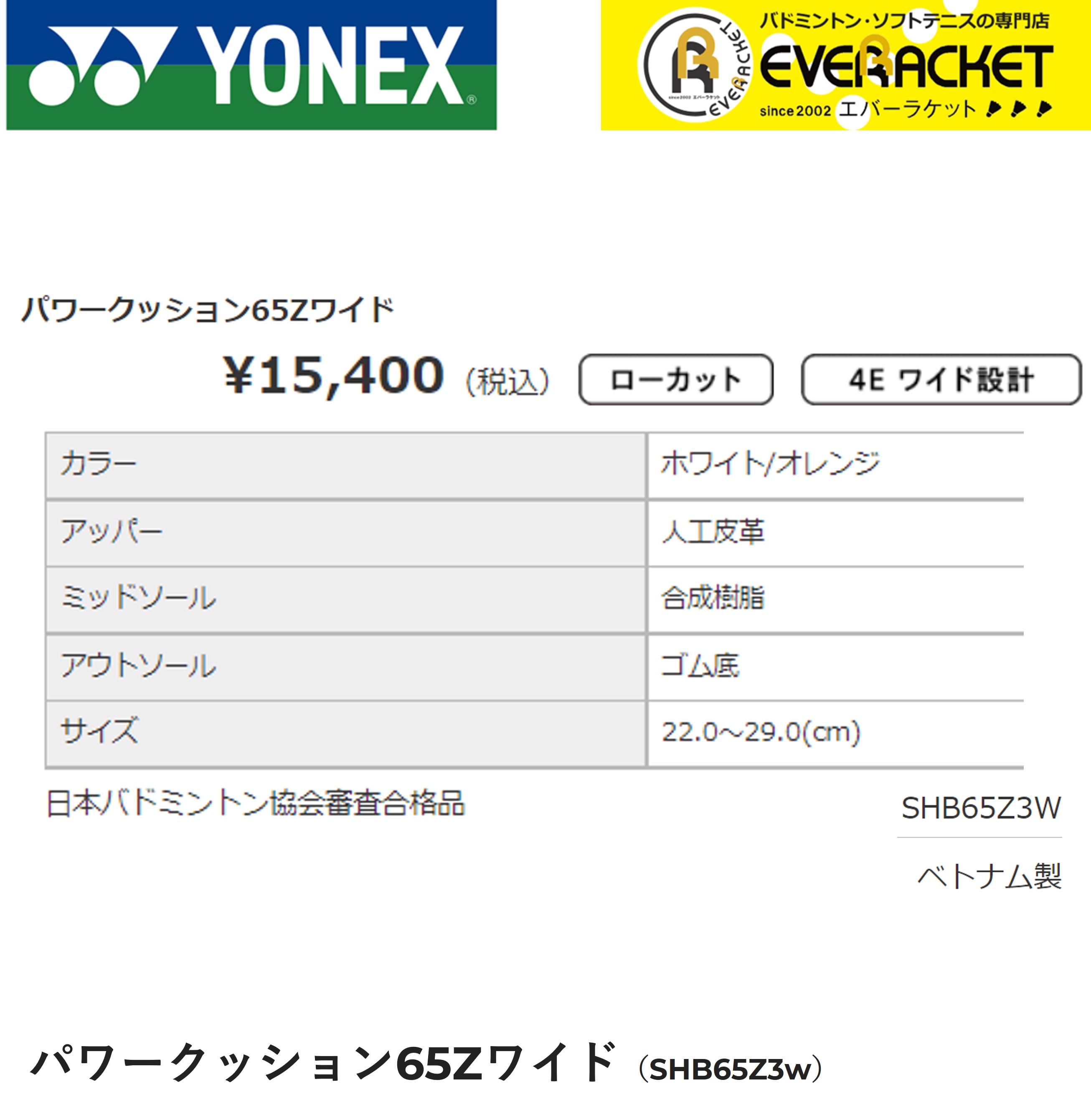 ヨネックス YONEX バドミントンシューズ バドミントン パワー