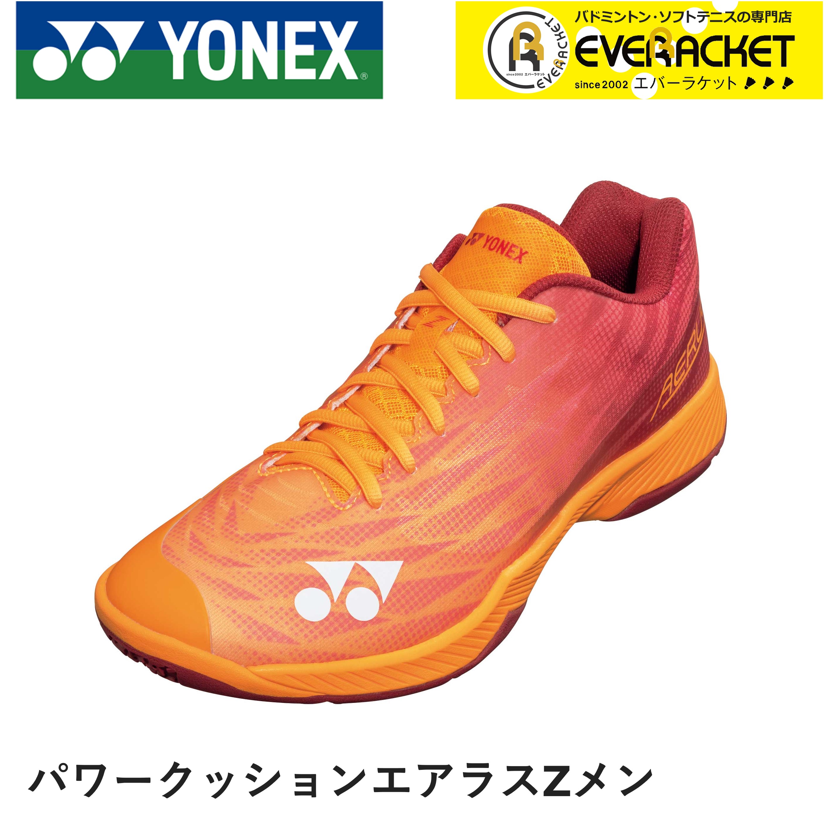 楽天市場】【サイズ交換OK！】【最短出荷】ヨネックス YONEX バドミントンシューズ パワークッションエアラスZメン SHBAZM :  エバーラケット 楽天市場店