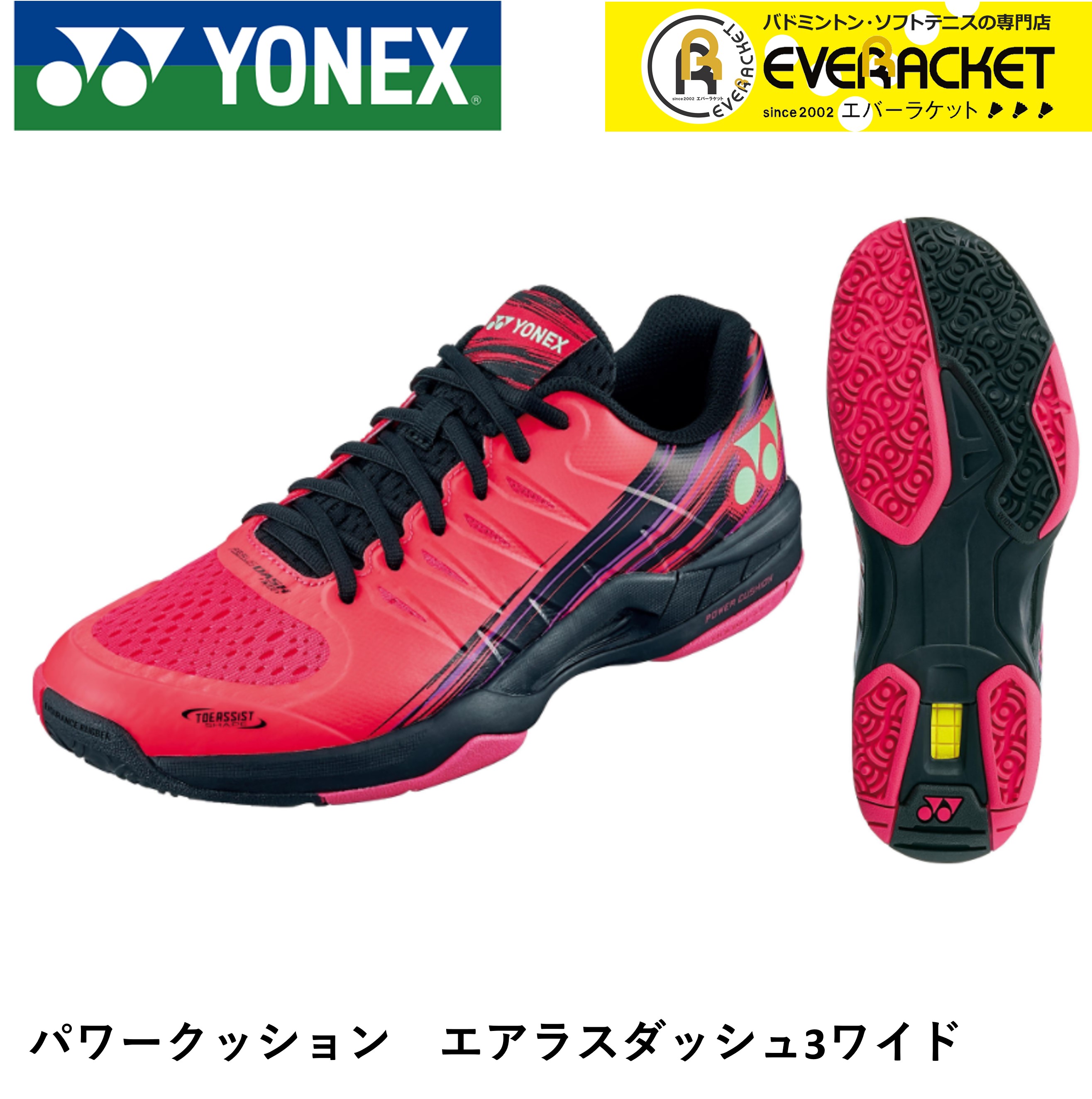 ヨネックス YONEX ソフトテニスシューズ パワークッションエアラスダッシュ3ワイド SHTAD3WG 2022新発