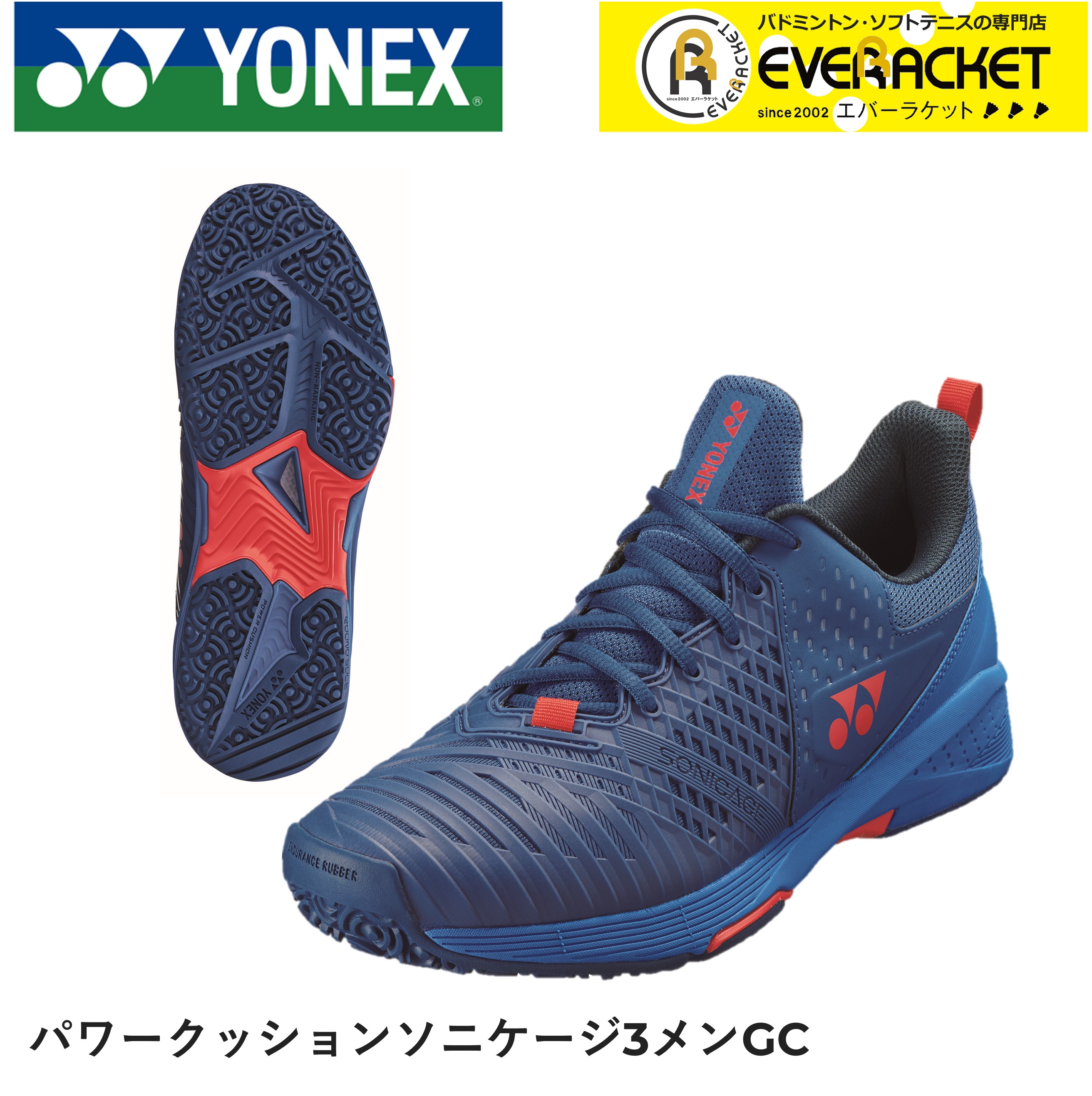 楽天市場】【サイズ交換OK！】【最短出荷】YONEX ヨネックス ソフトテニスシューズ ソニケージ3ワイドGC SHTS3WGC : エバーラケット  楽天市場店