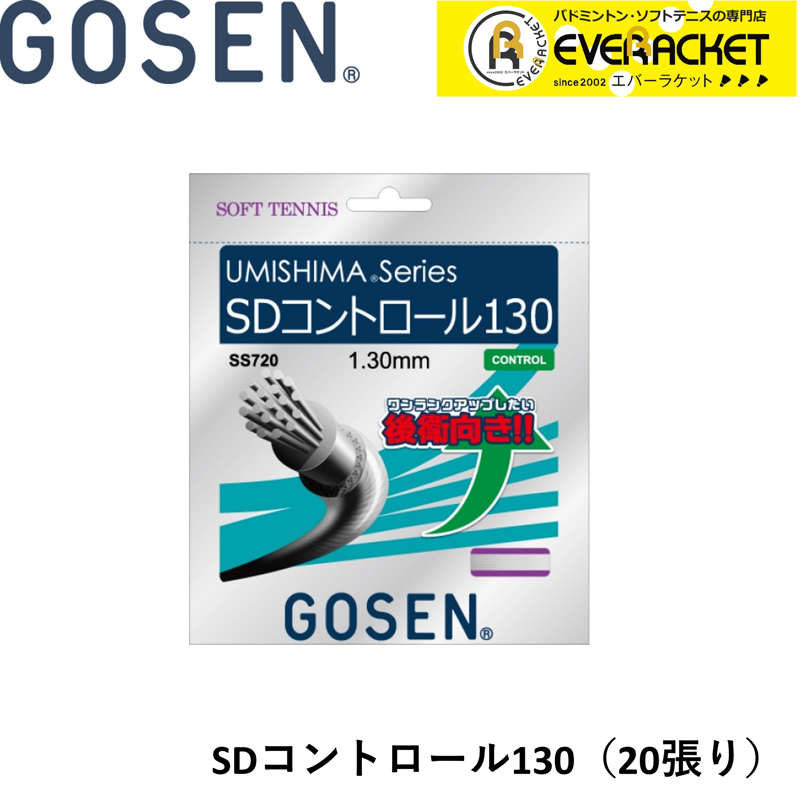 ゴーセン ゴーセン(GOSEN) MICRO II 15L(1.35mm) 12.2m×20張入り