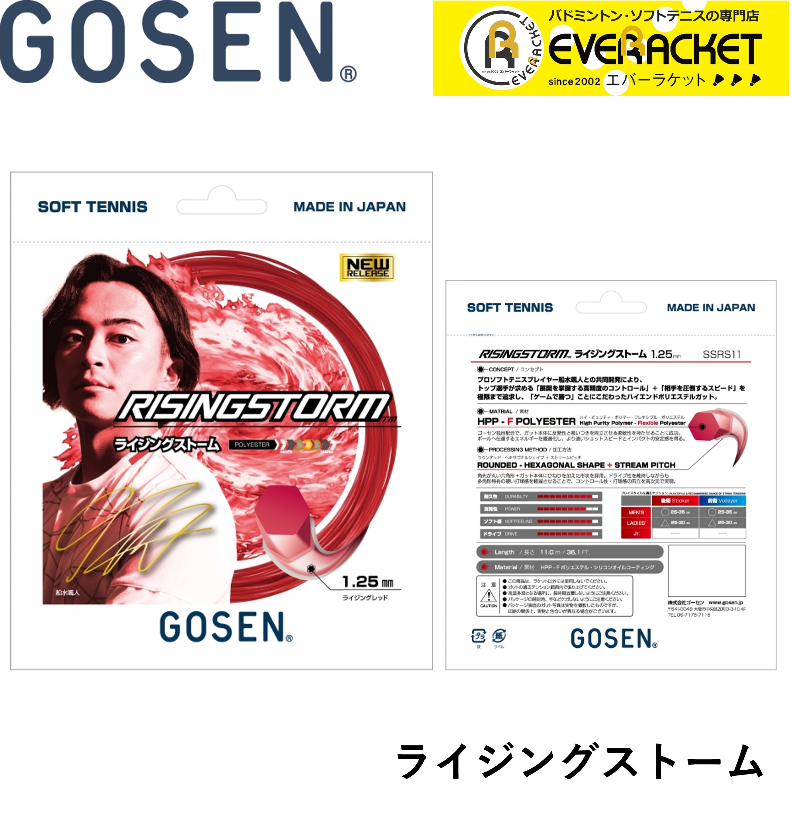 2021年激安 ゴーセン GOSEN ソフトテニスストリング MICRO SS200W20P ソフトテニス fucoa.cl