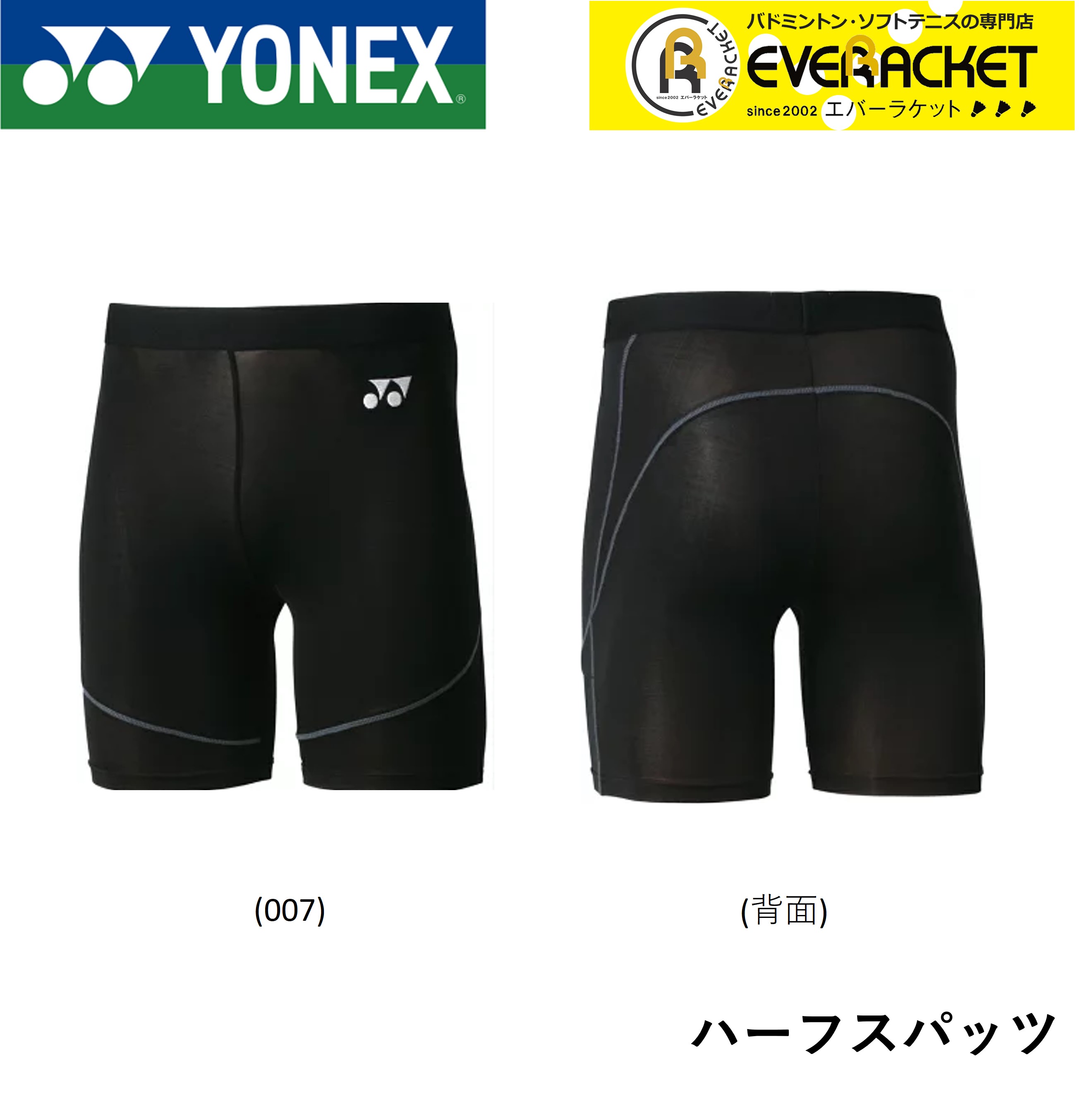 楽天市場】テニス ヨネックス ユニインナースパッツ ハーフ