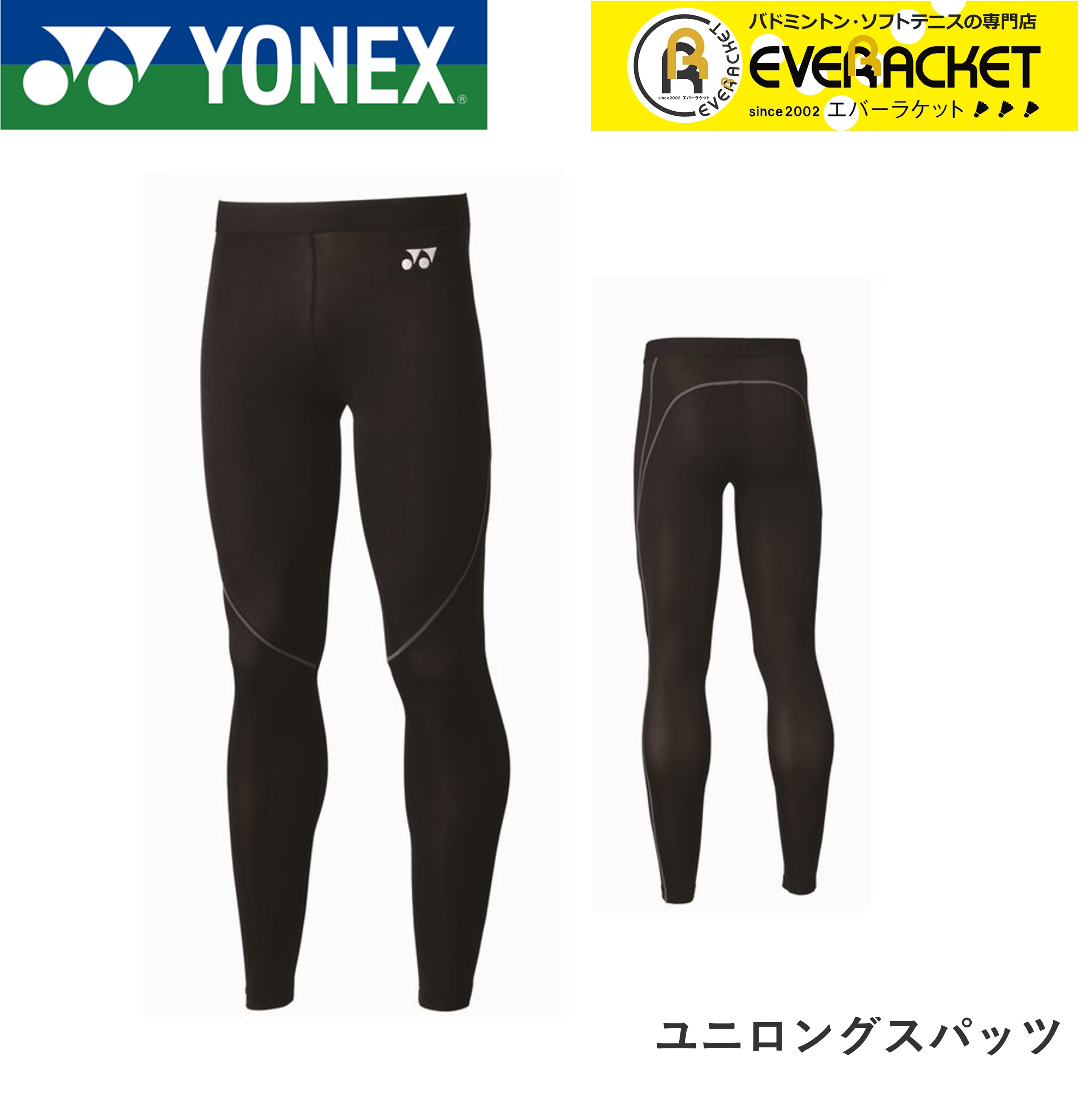 YONEX STB ユニロングスパッツ STBA2012 ブラック Lサイズ Amazon.co.jp: [ヨネックス] ロングスパッツ FITNESS MODEL