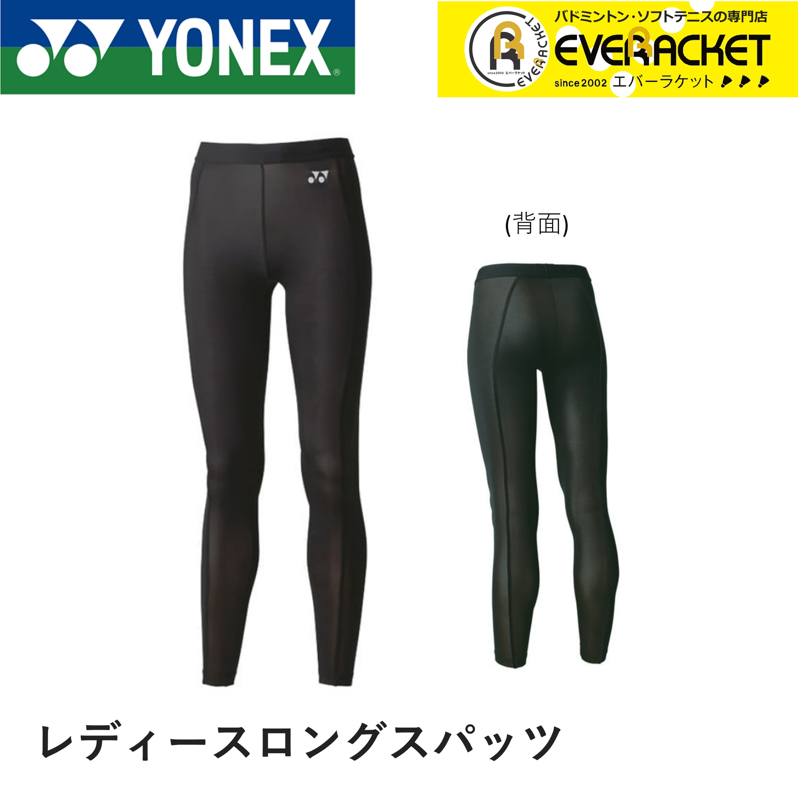 楽天市場】YONEX ヨネックス STB インナーウェア アンダーウエア